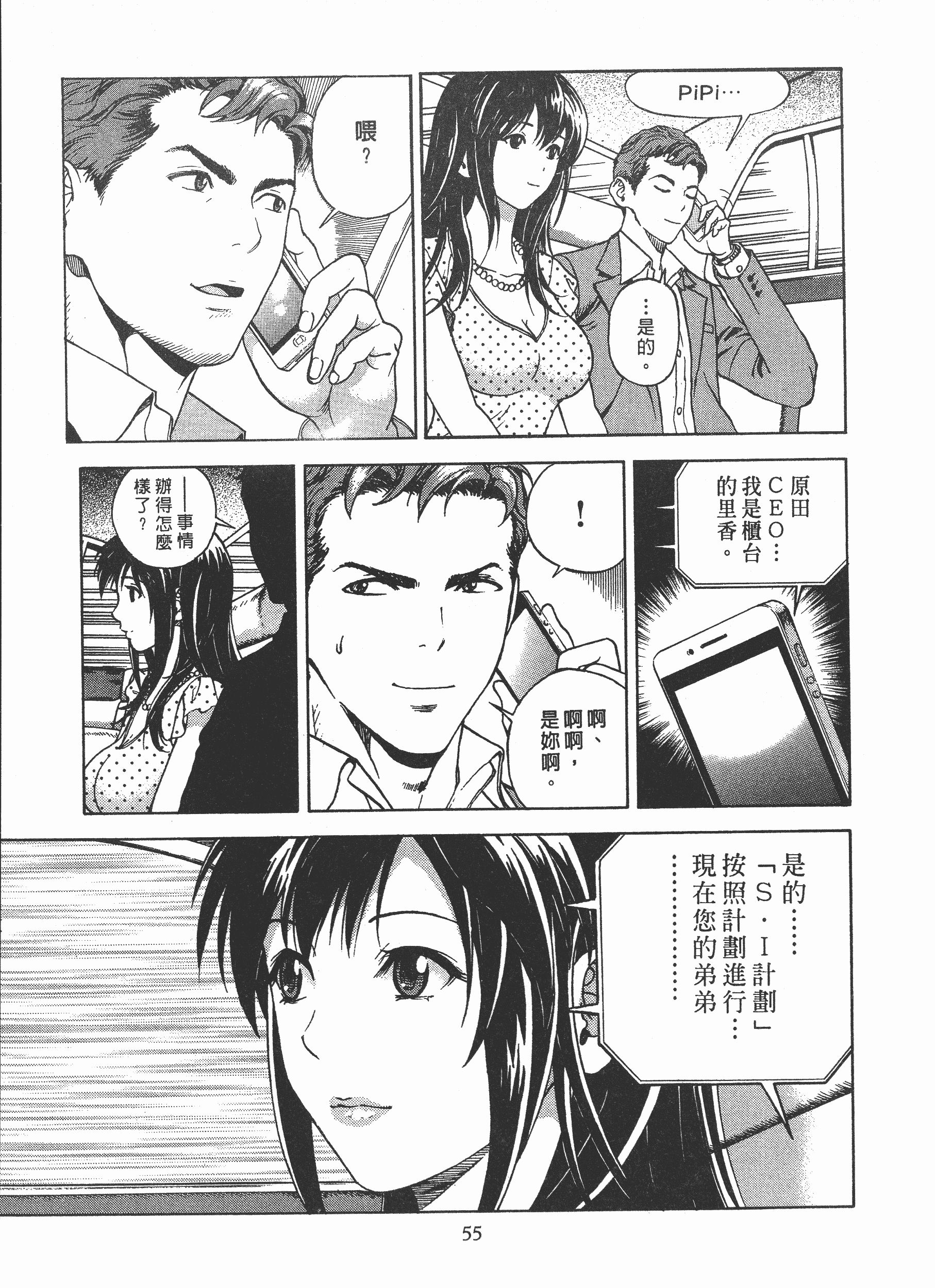汉化版-[遊人] Mの兄婦2_第3集