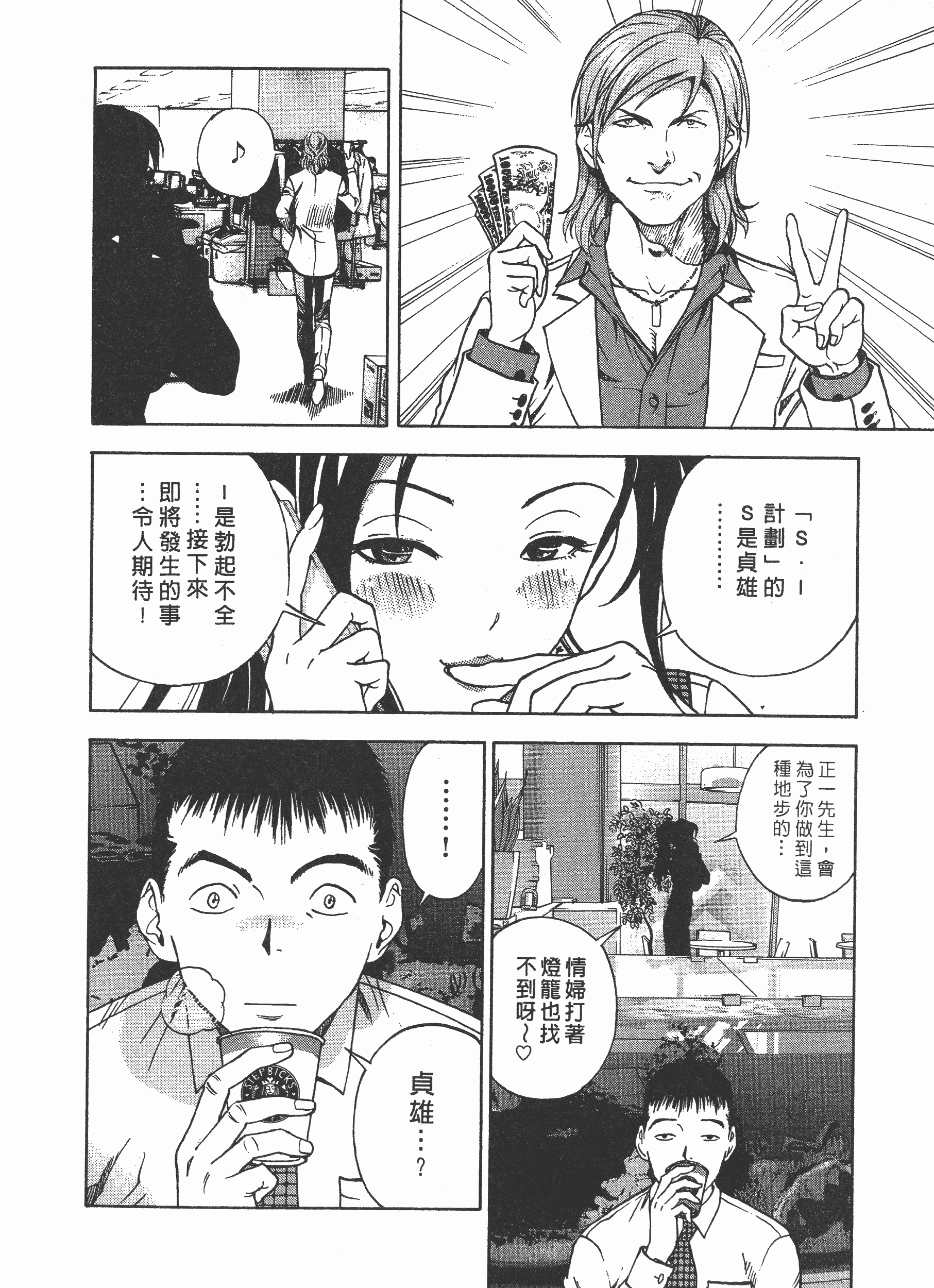 汉化版-[遊人] Mの兄婦2_第3集