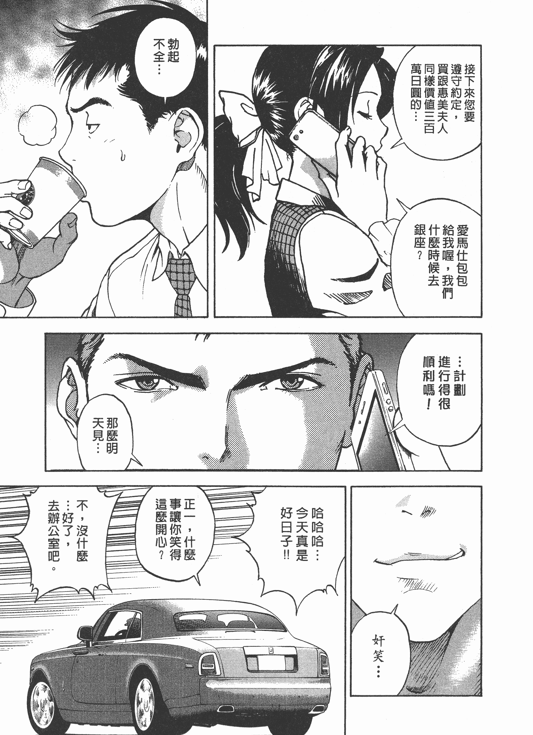 汉化版-[遊人] Mの兄婦2_第3集