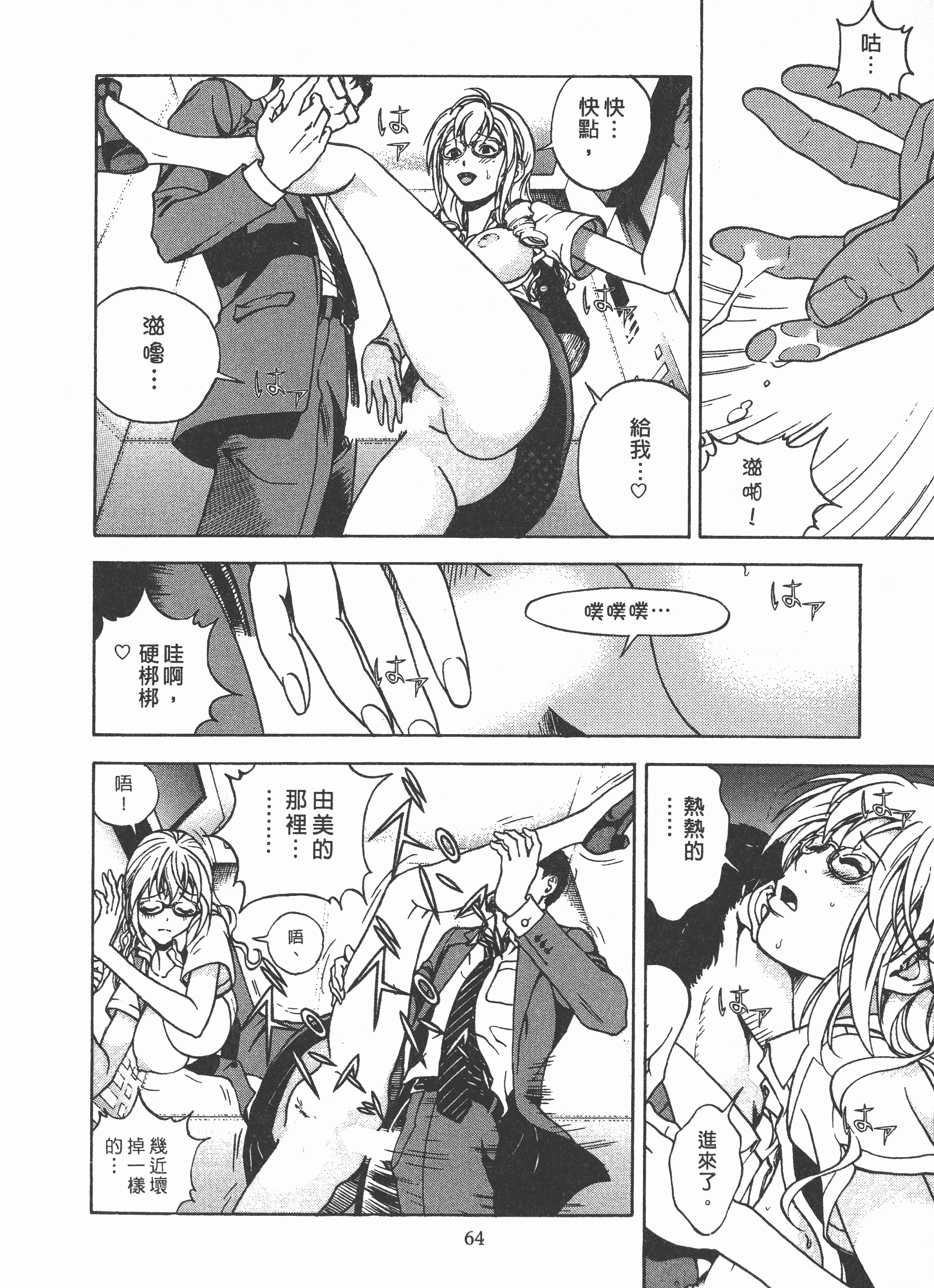 汉化版-[遊人] Mの兄婦2_第3集