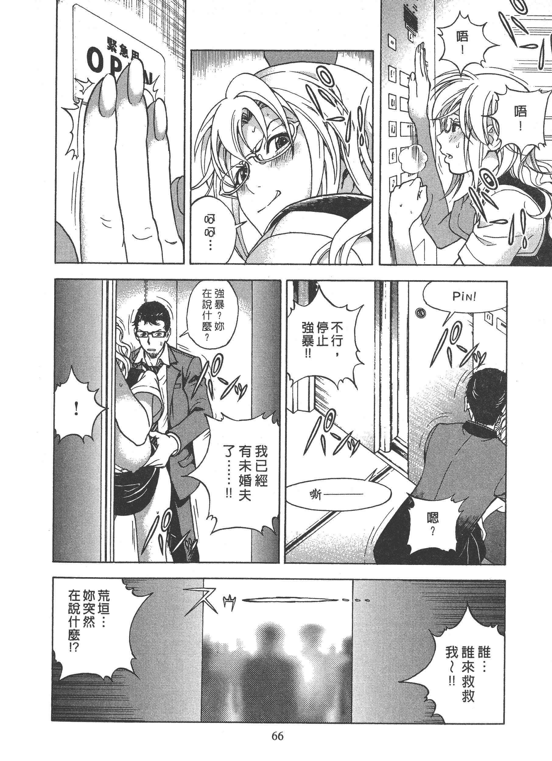 汉化版-[遊人] Mの兄婦2_第3集