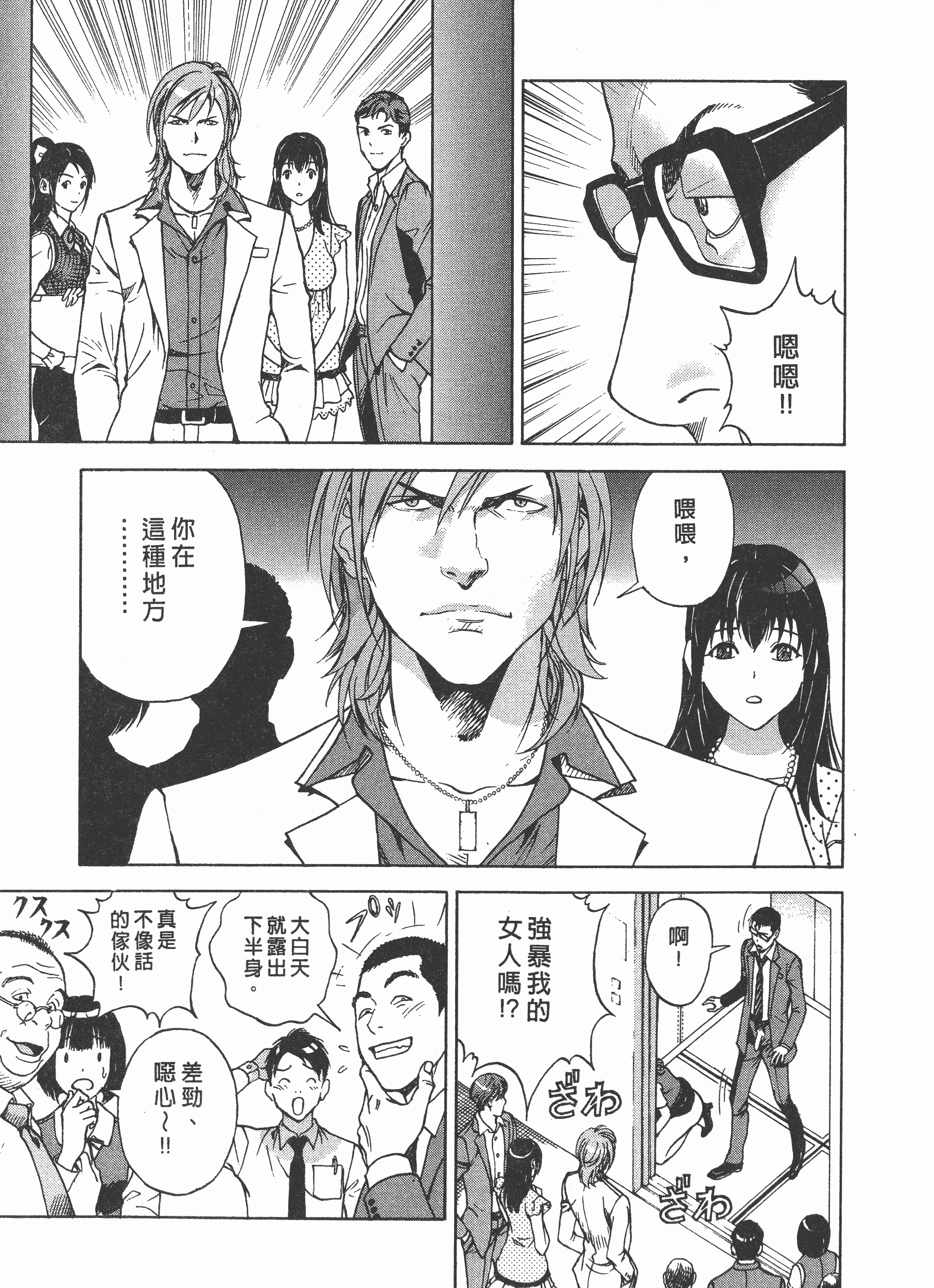 汉化版-[遊人] Mの兄婦2_第3集