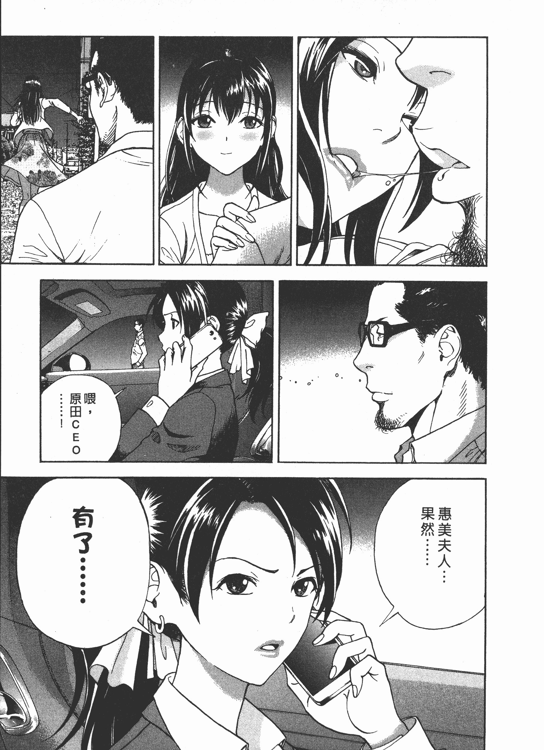 汉化版-[遊人] Mの兄婦2_第1集
