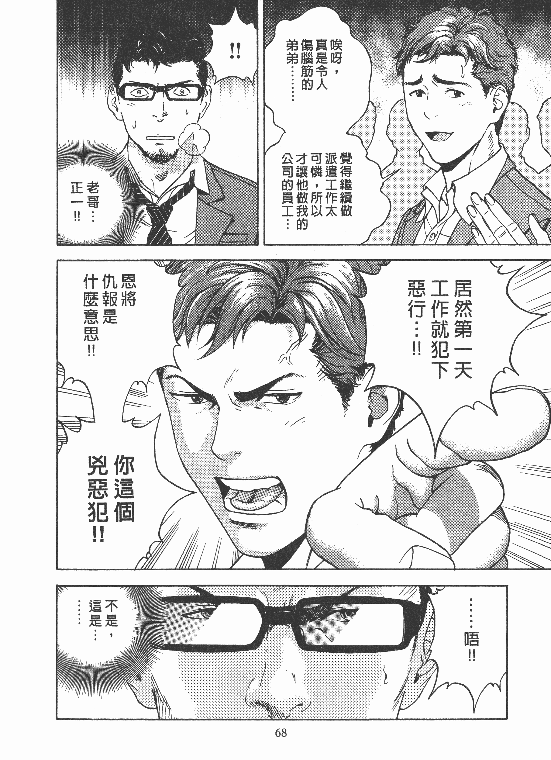 汉化版-[遊人] Mの兄婦2_第3集