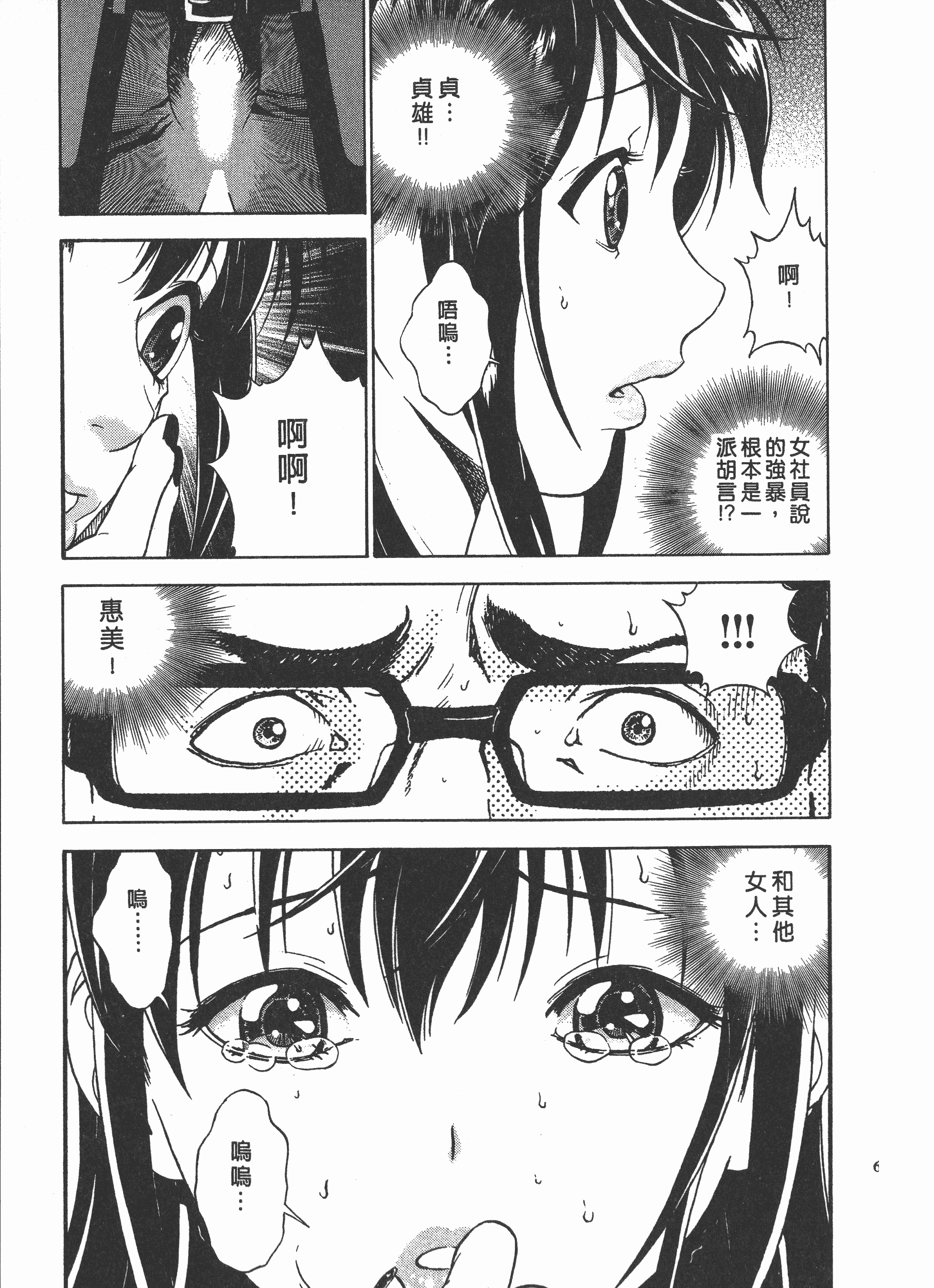汉化版-[遊人] Mの兄婦2_第3集