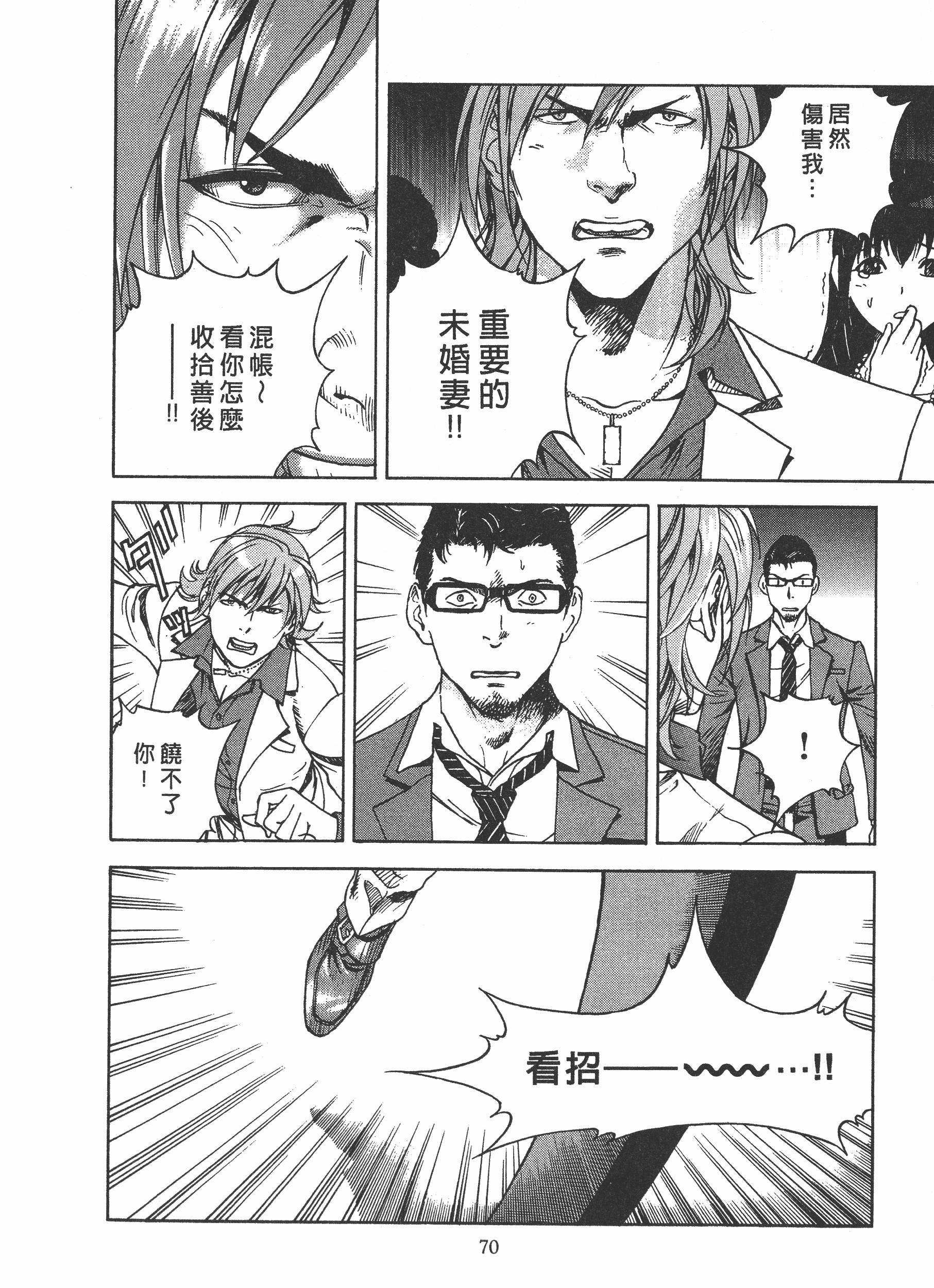 汉化版-[遊人] Mの兄婦2_第3集