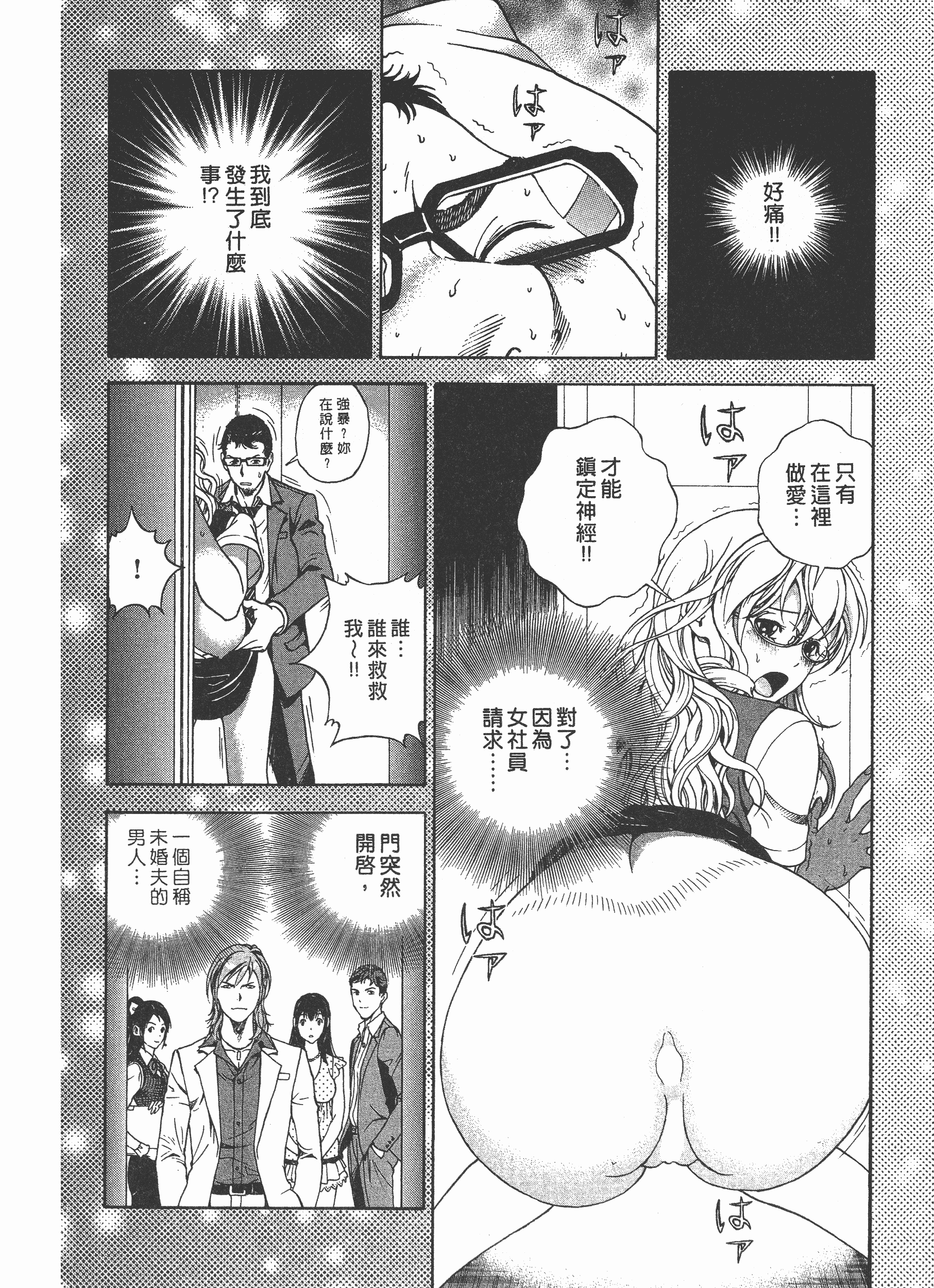 汉化版-[遊人] Mの兄婦2_第4集