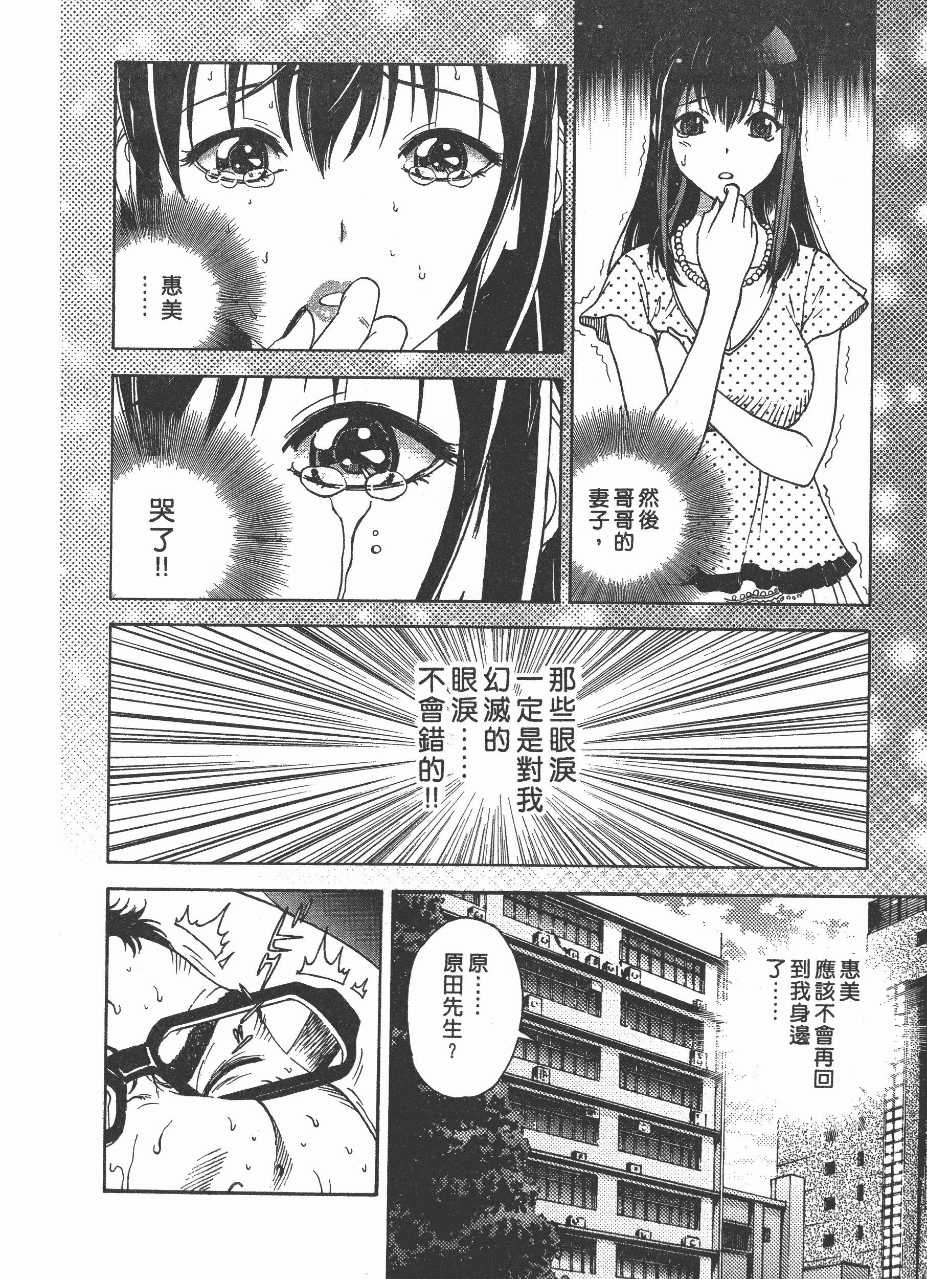 汉化版-[遊人] Mの兄婦2_第4集