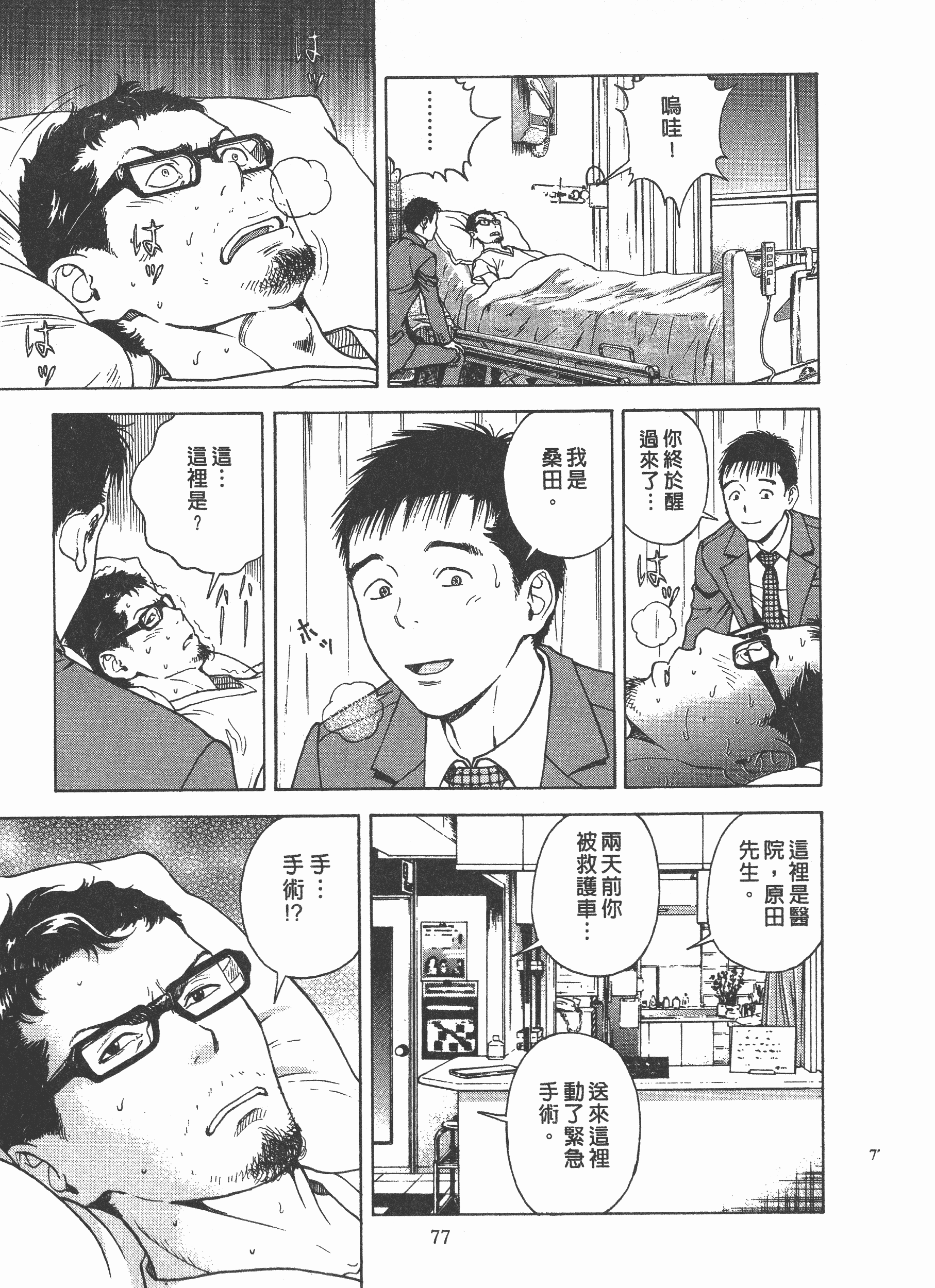 汉化版-[遊人] Mの兄婦2_第4集