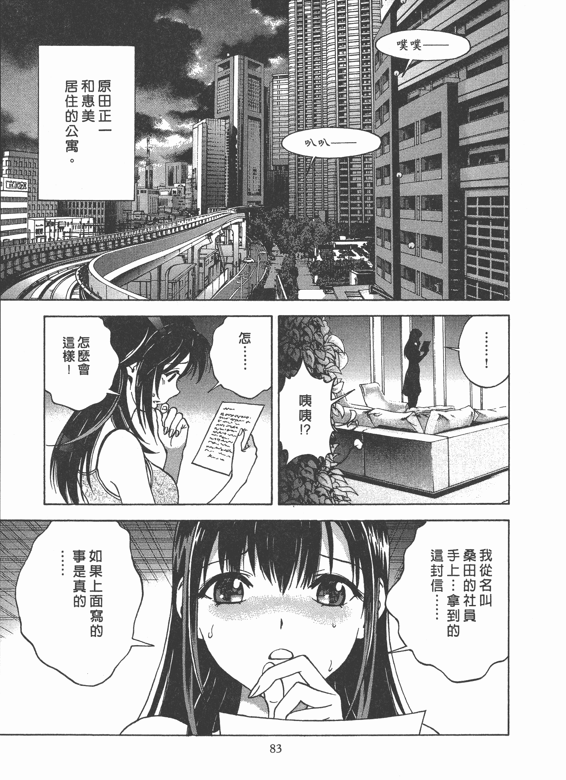 汉化版-[遊人] Mの兄婦2_第4集