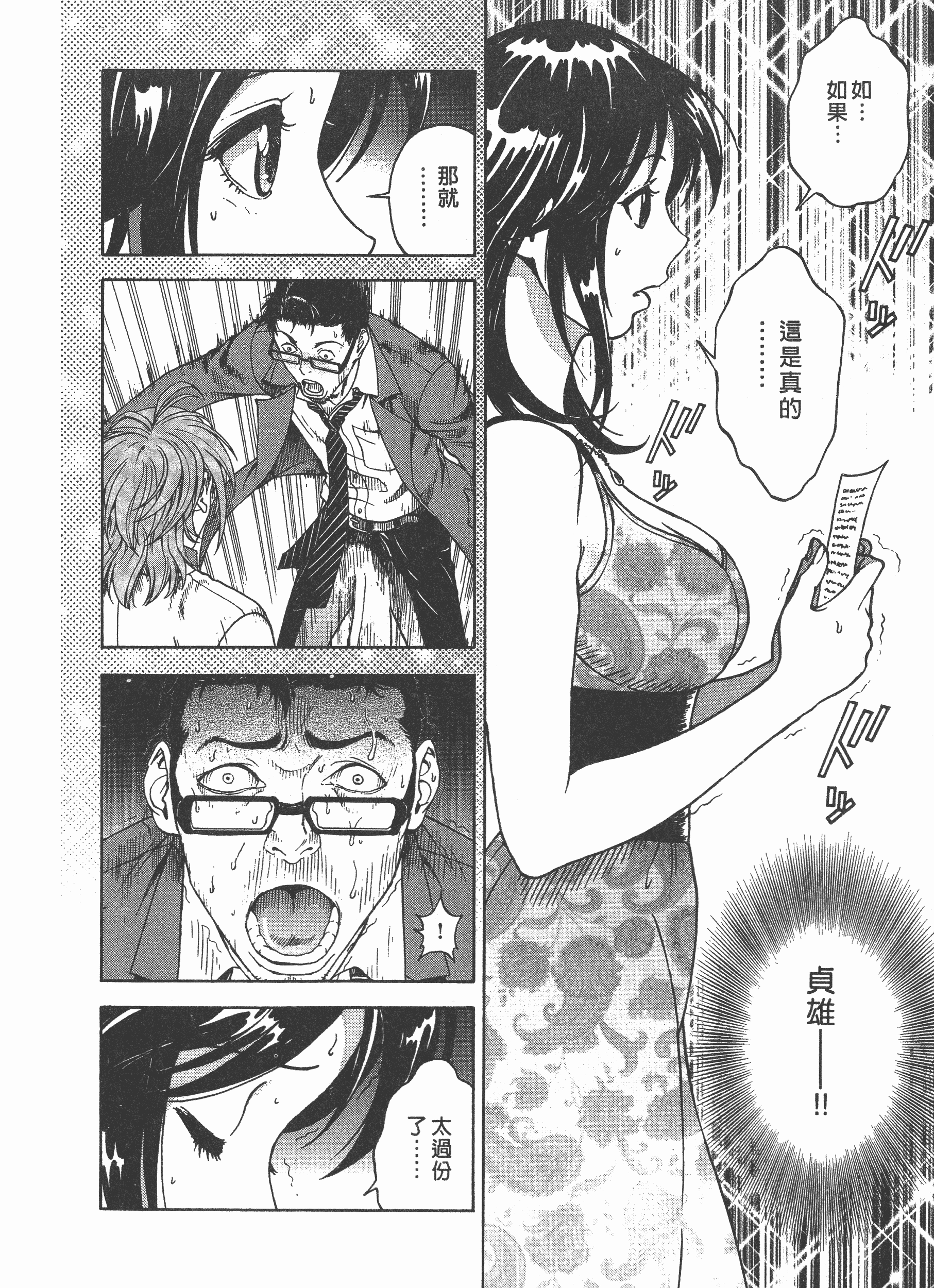 汉化版-[遊人] Mの兄婦2_第4集