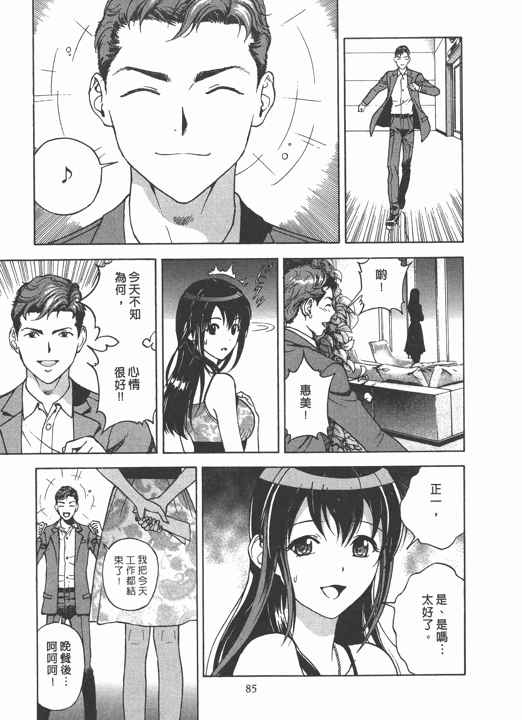 汉化版-[遊人] Mの兄婦2_第4集