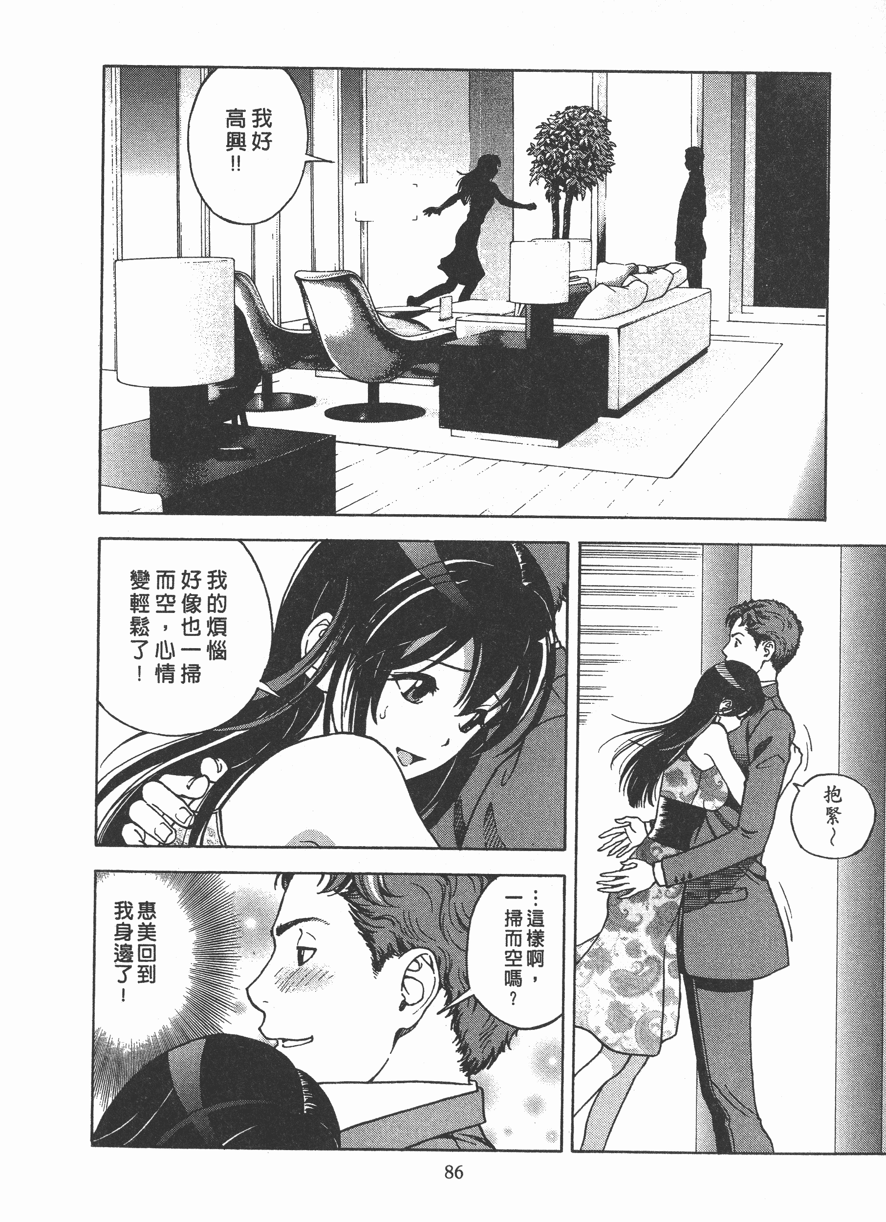 汉化版-[遊人] Mの兄婦2_第4集