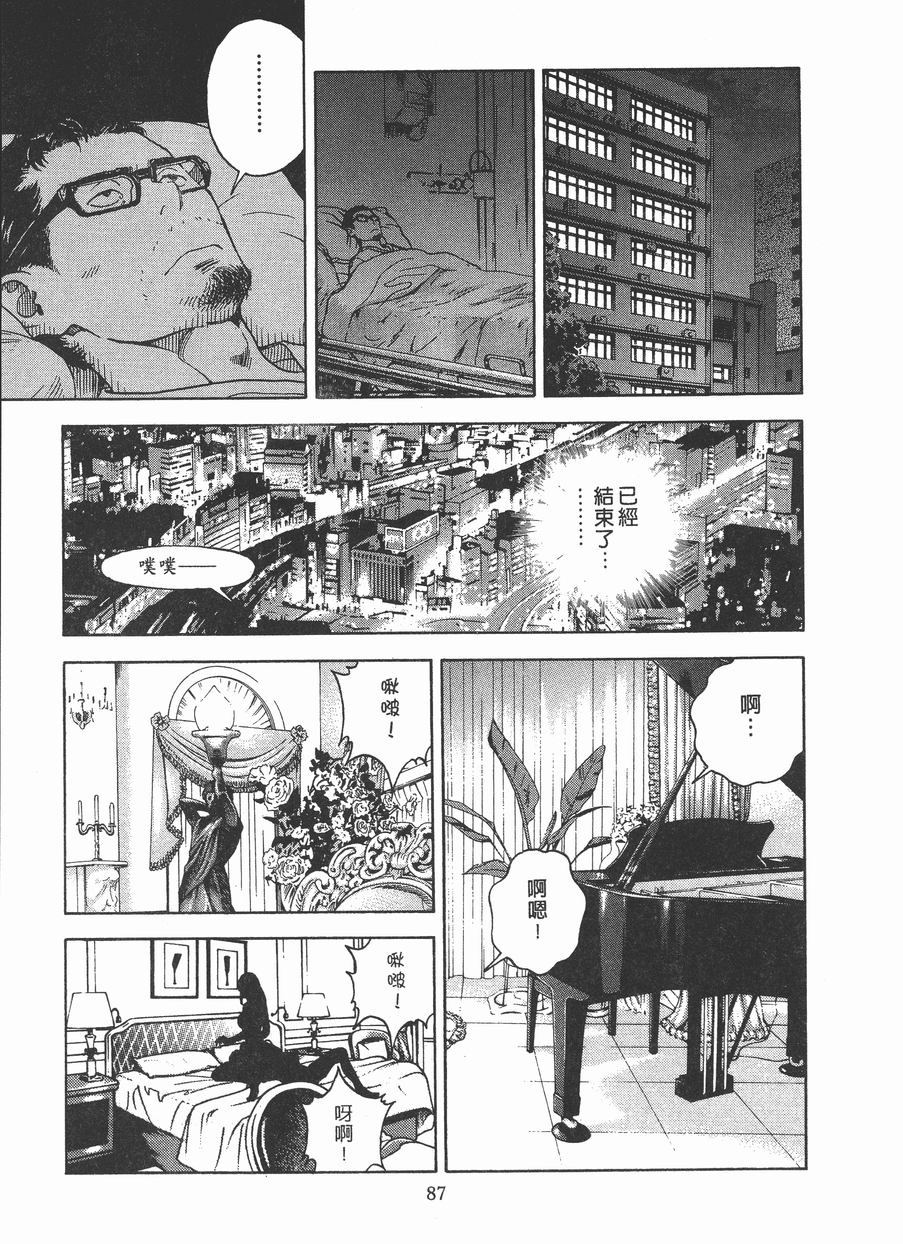 汉化版-[遊人] Mの兄婦2_第4集