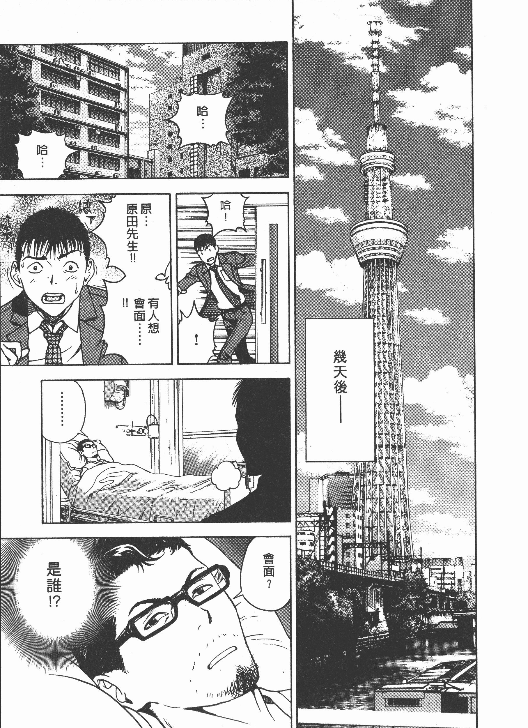 汉化版-[遊人] Mの兄婦2_第4集