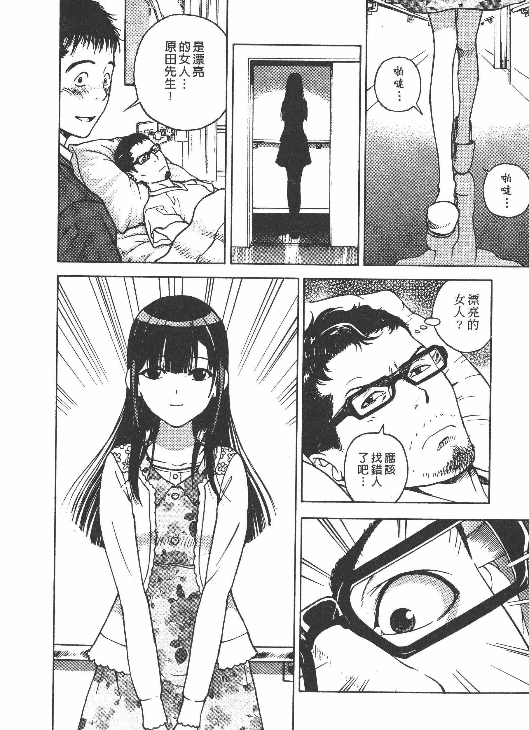 汉化版-[遊人] Mの兄婦2_第4集