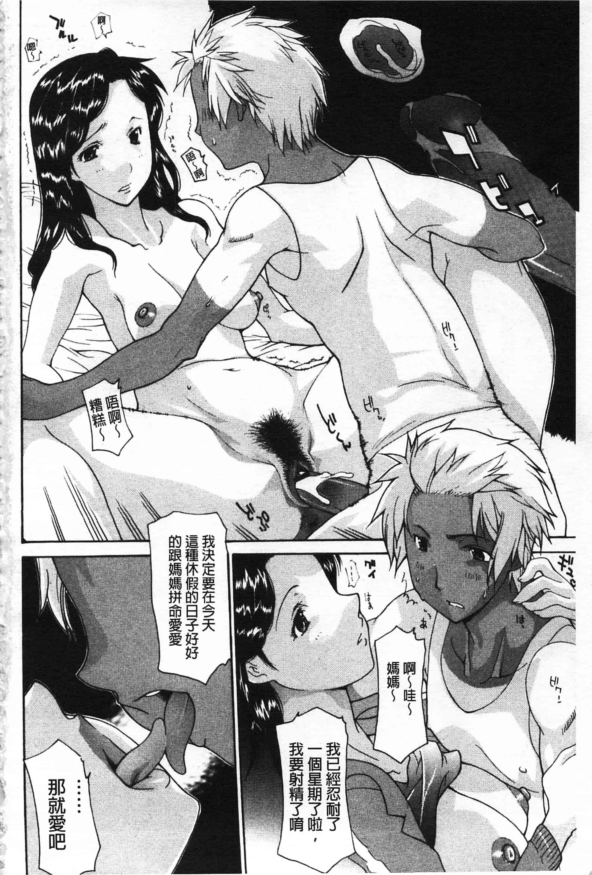 汉化版-[伊沢慎壱] 母魂_第1集
