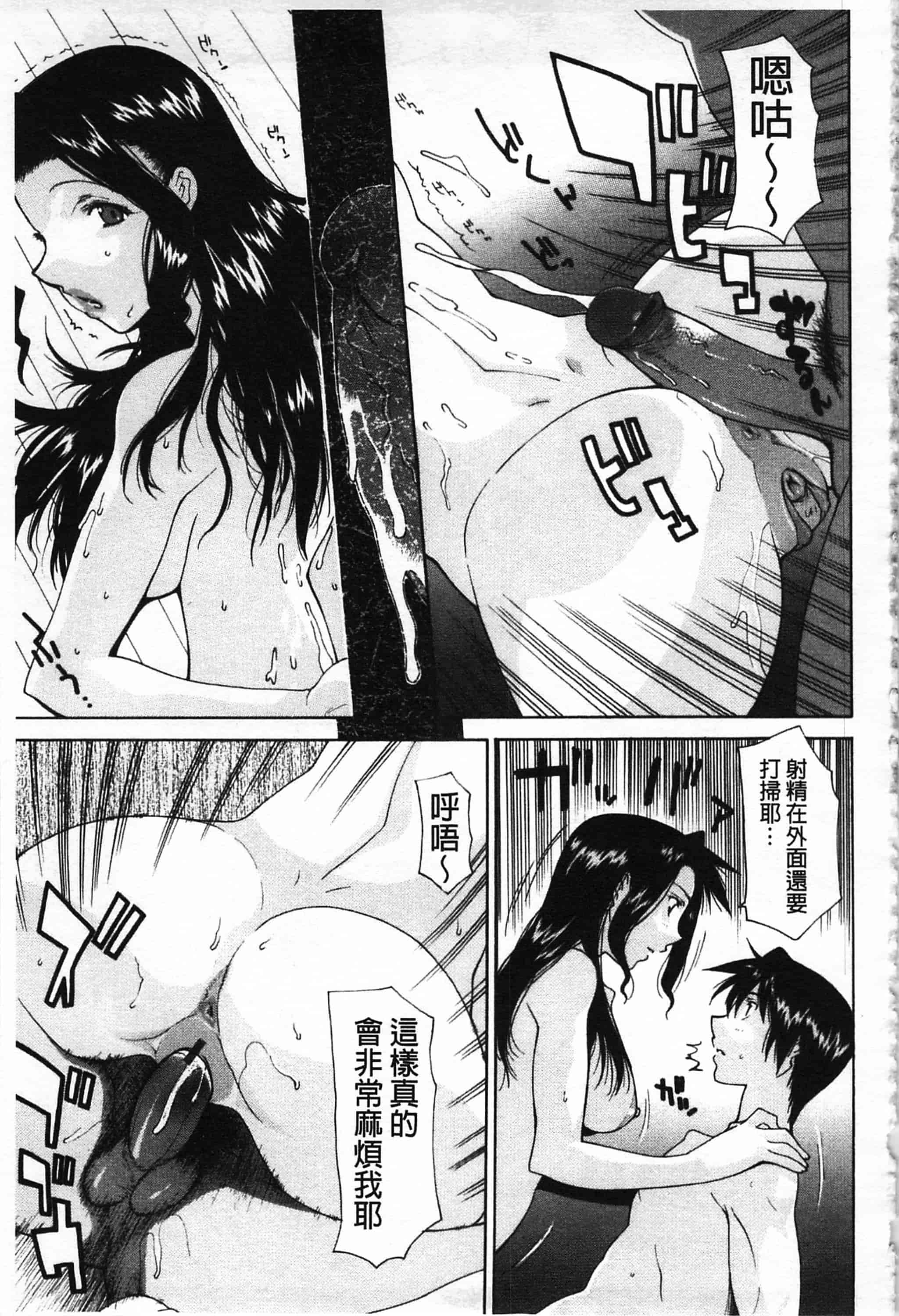汉化版-[伊沢慎壱] 母魂_第5集