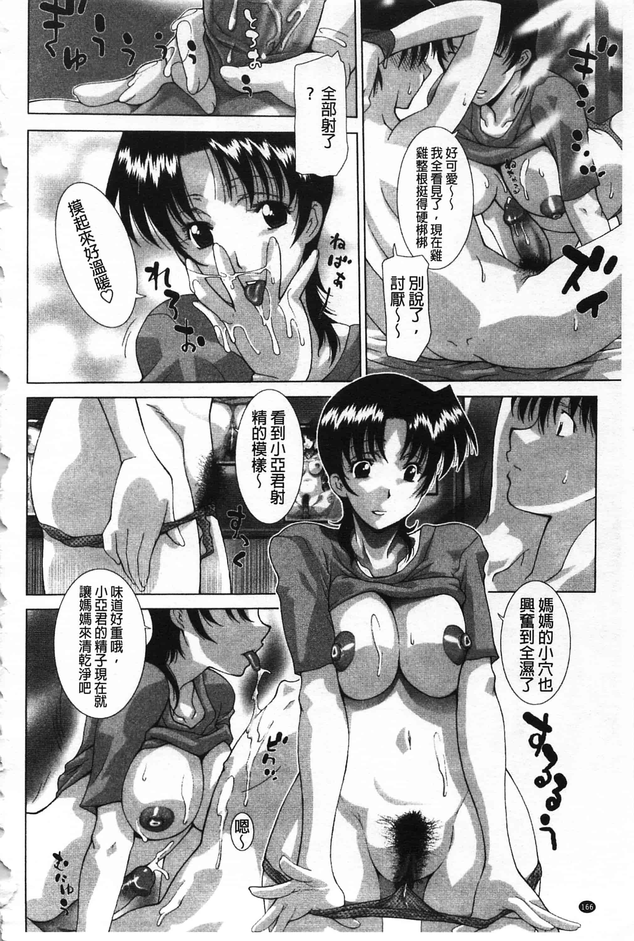 汉化版-[伊沢慎壱] 母魂_第7集
