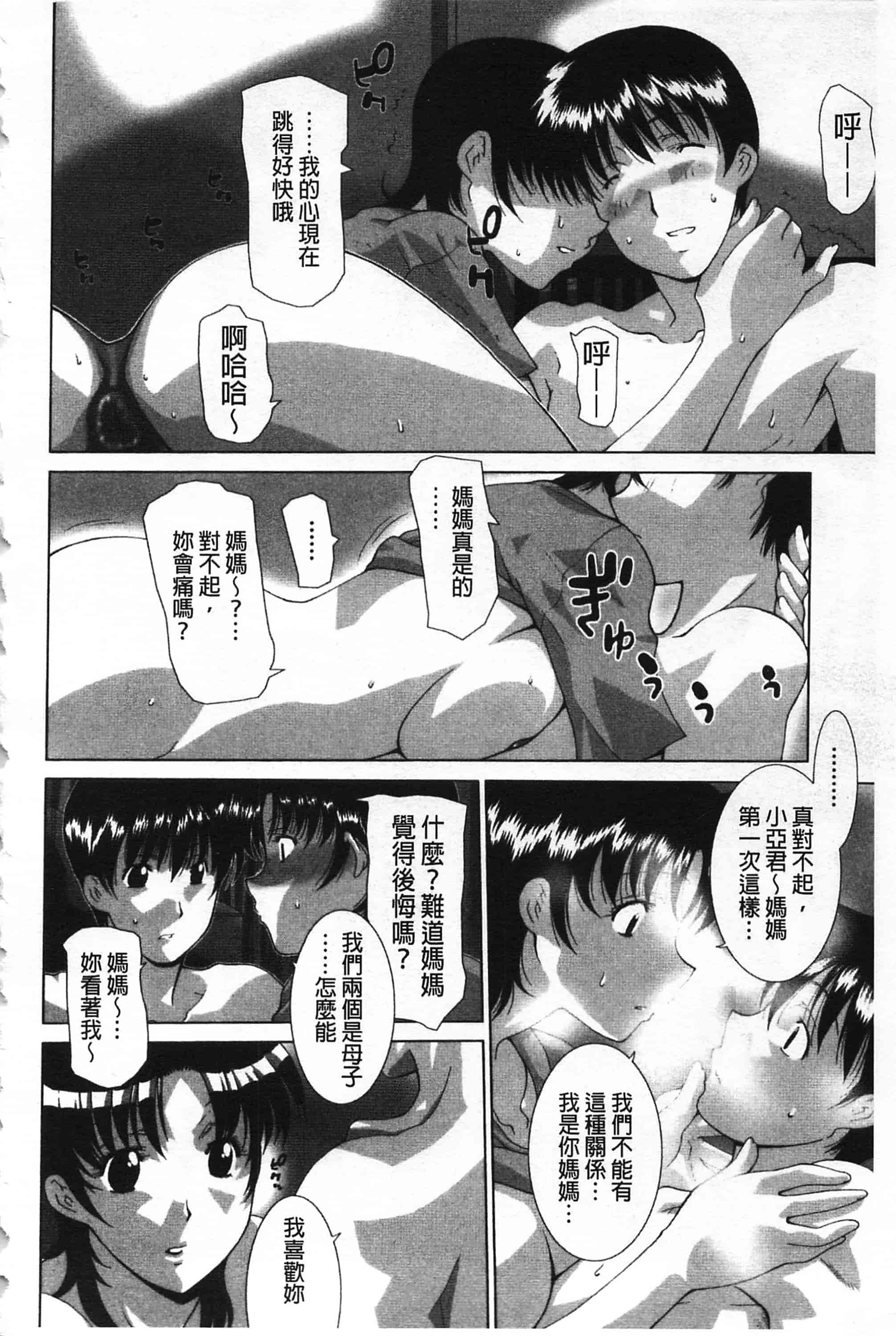 汉化版-[伊沢慎壱] 母魂_第8集