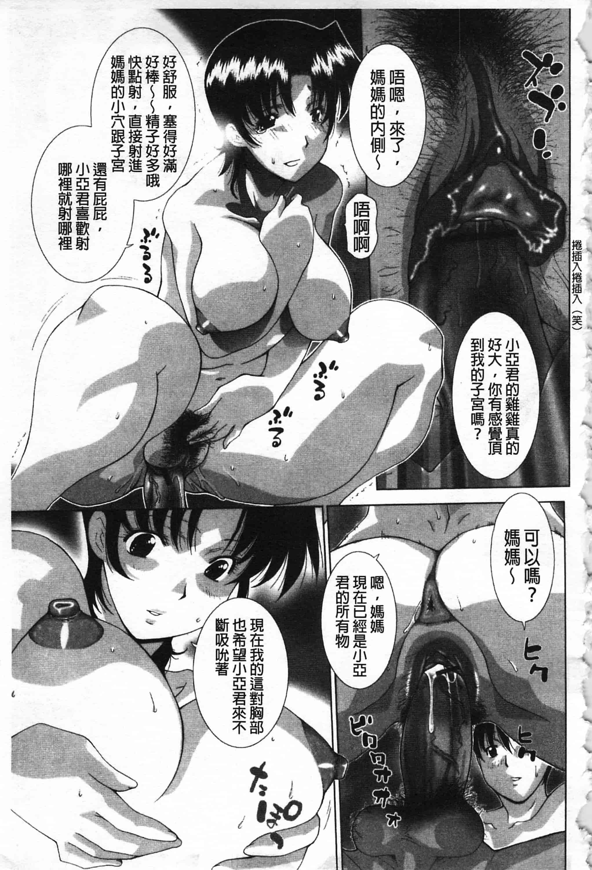 汉化版-[伊沢慎壱] 母魂_第8集
