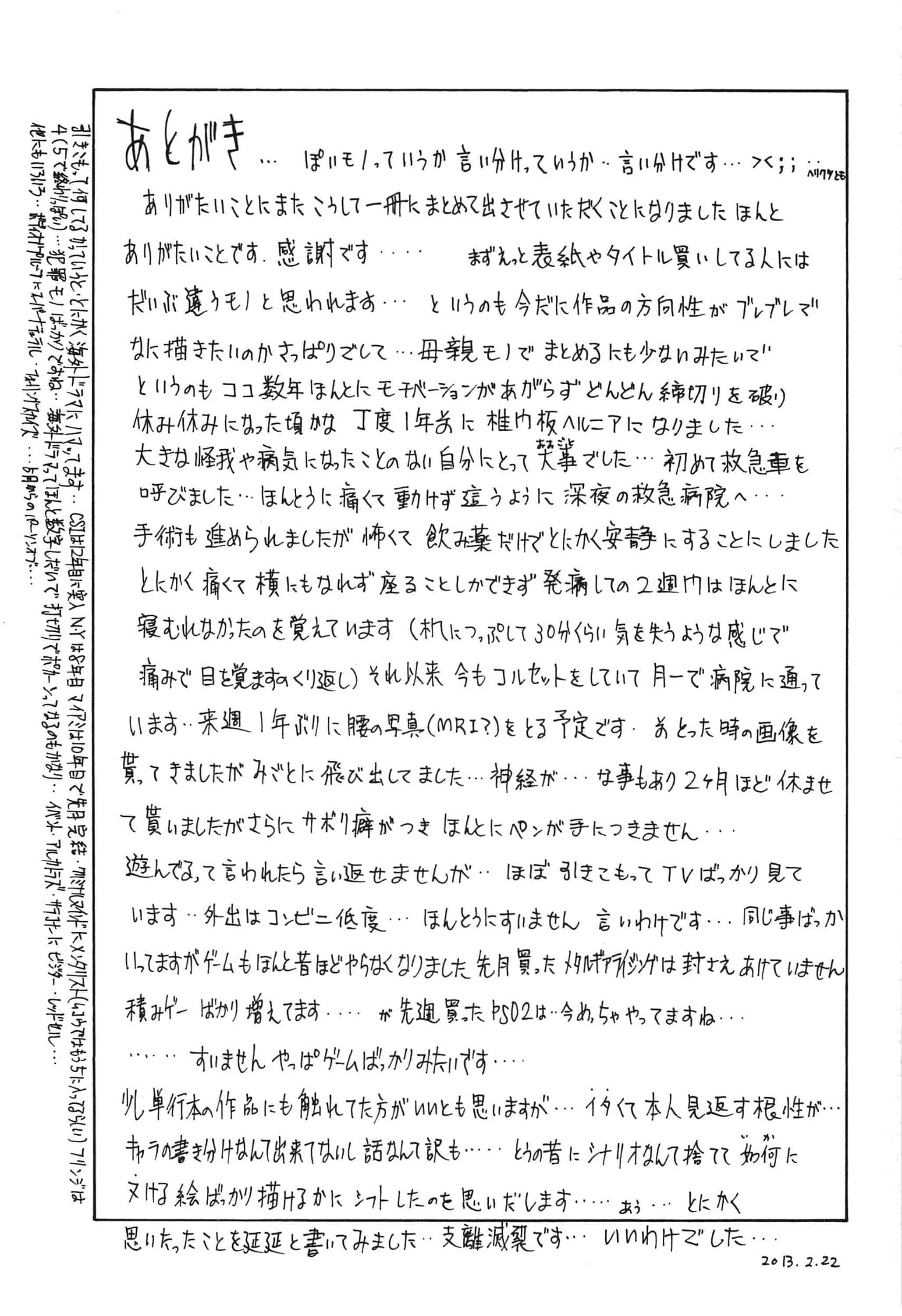 汉化版-[伊沢慎壱] 母魂_第8集