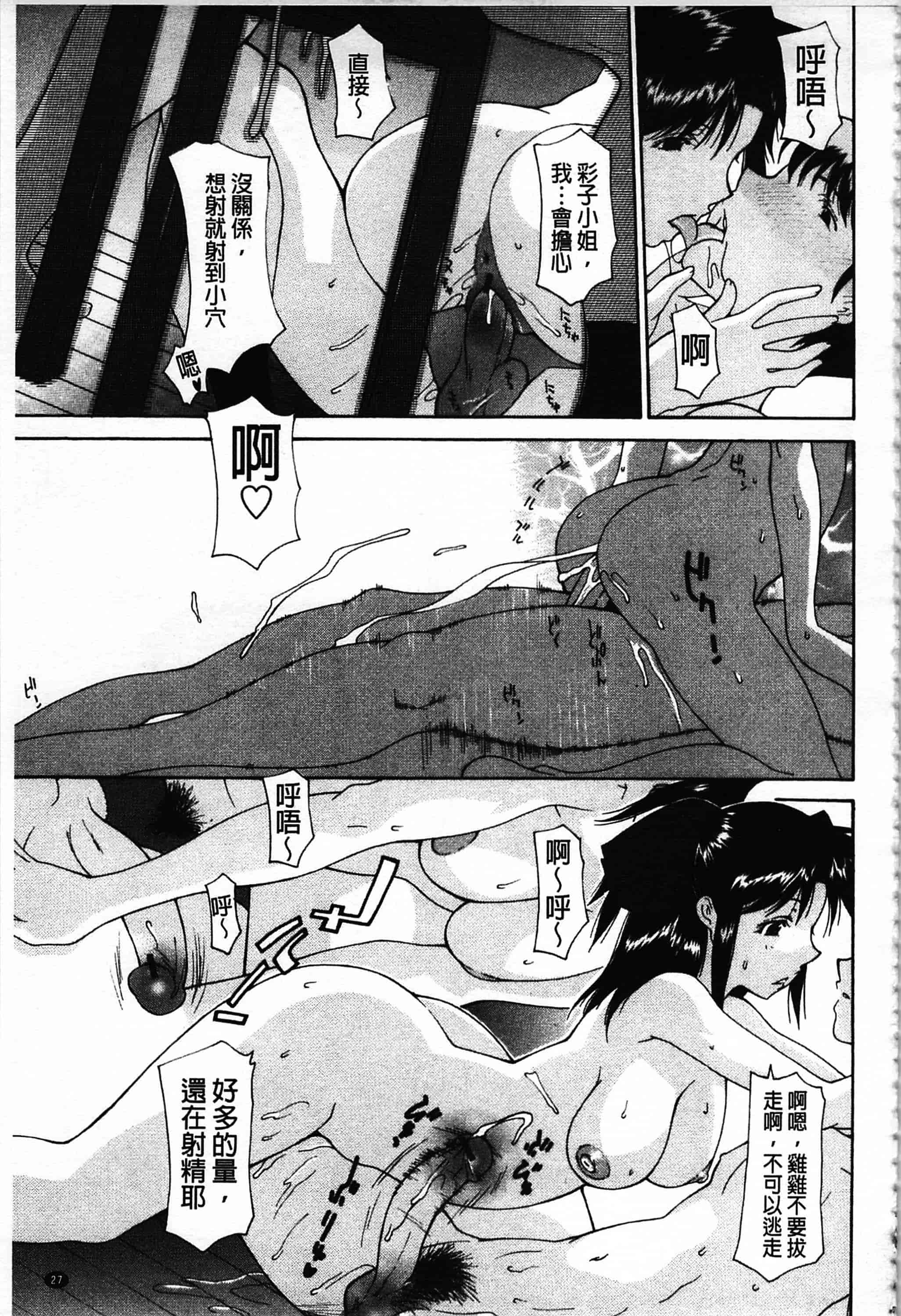 汉化版-[伊沢慎壱] 母魂_第2集
