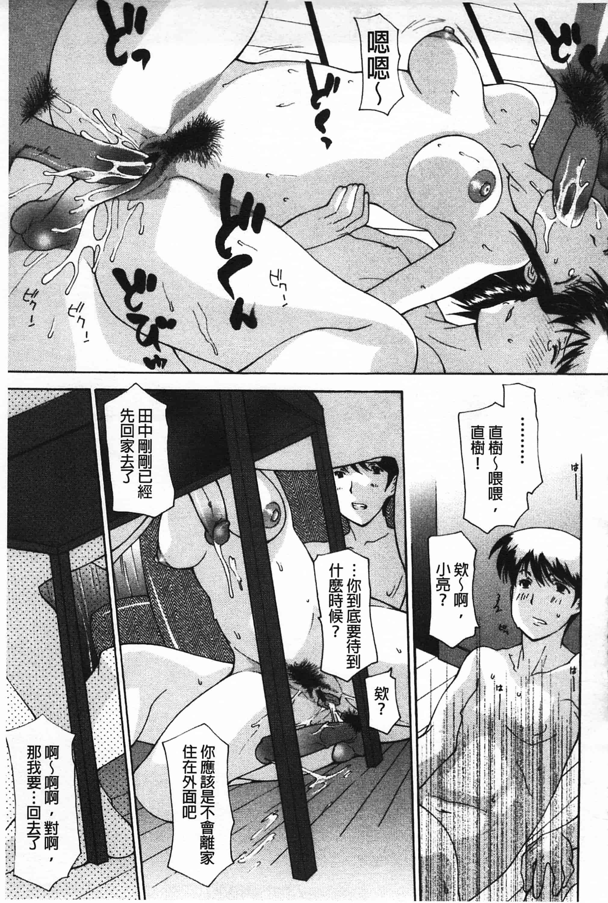汉化版-[伊沢慎壱] 母魂_第2集