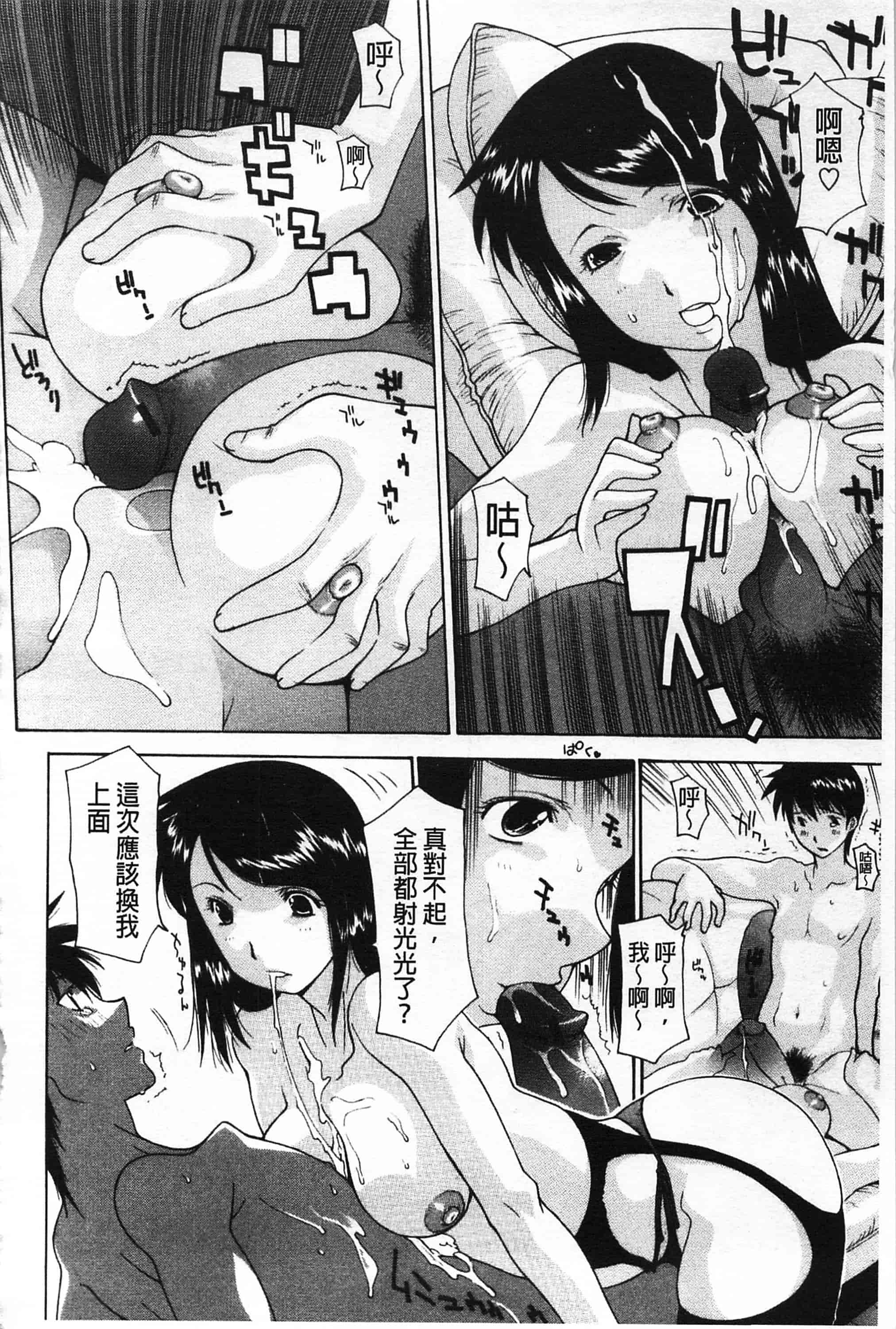 汉化版-[伊沢慎壱] 母魂_第3集