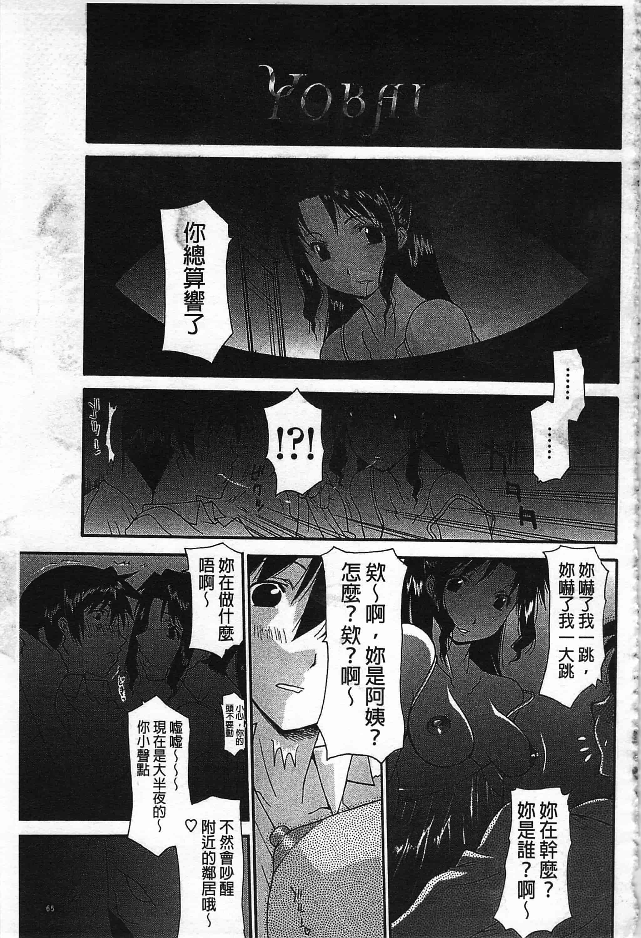汉化版-[伊沢慎壱] 母魂_第3集