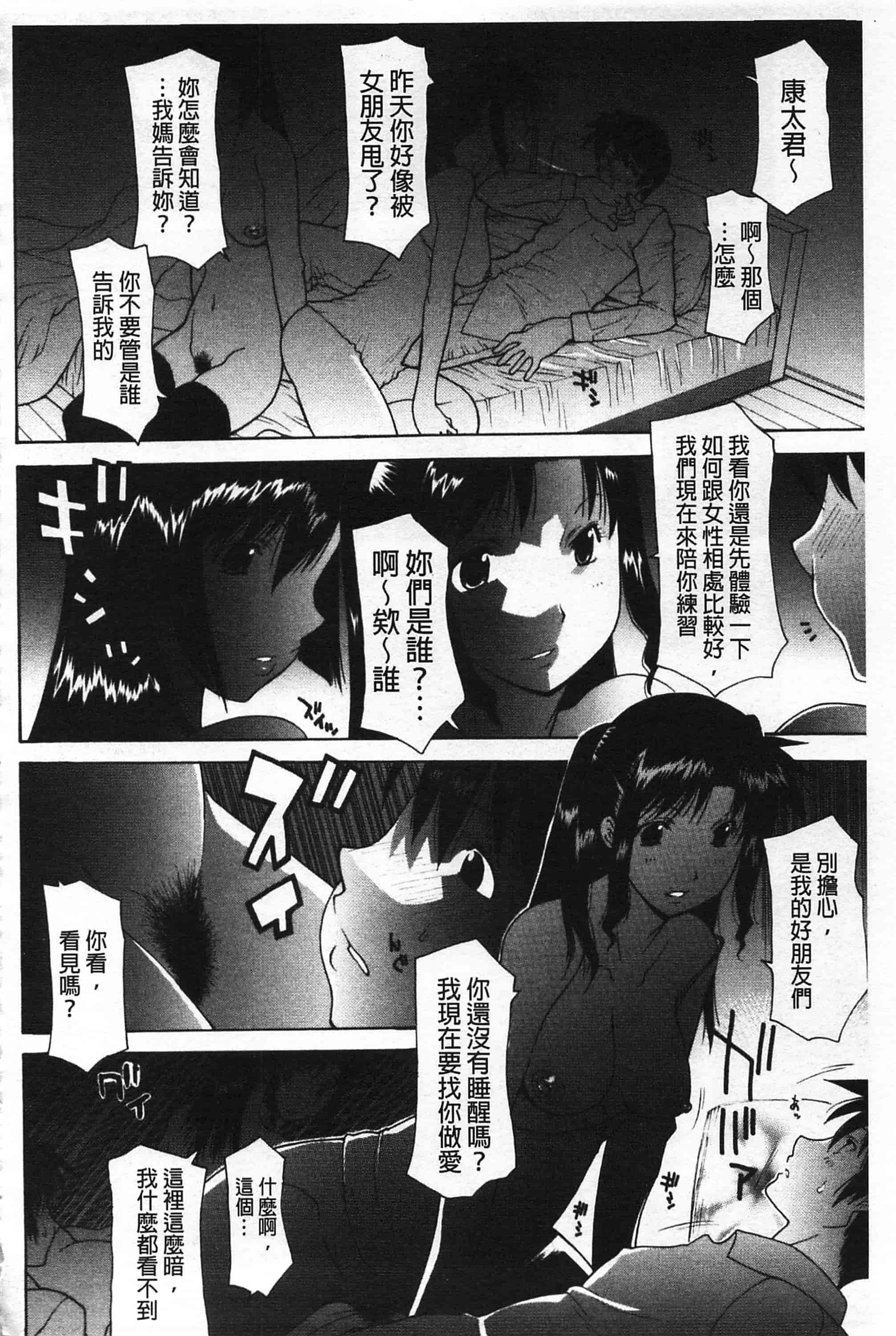 汉化版-[伊沢慎壱] 母魂_第3集