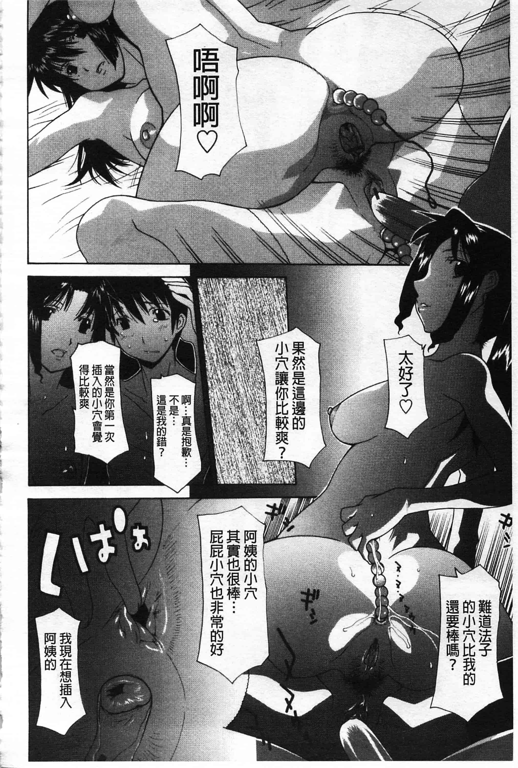 汉化版-[伊沢慎壱] 母魂_第4集