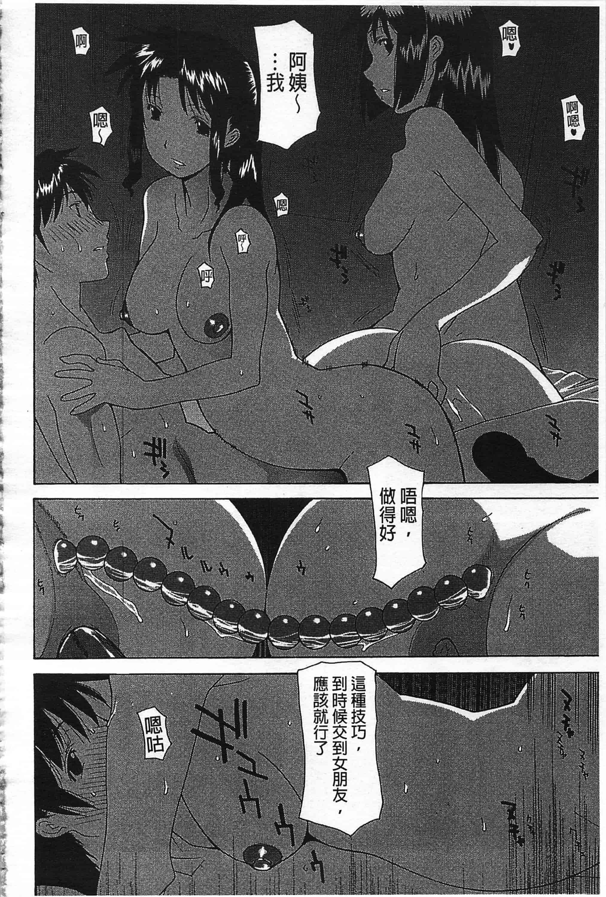 汉化版-[伊沢慎壱] 母魂_第4集