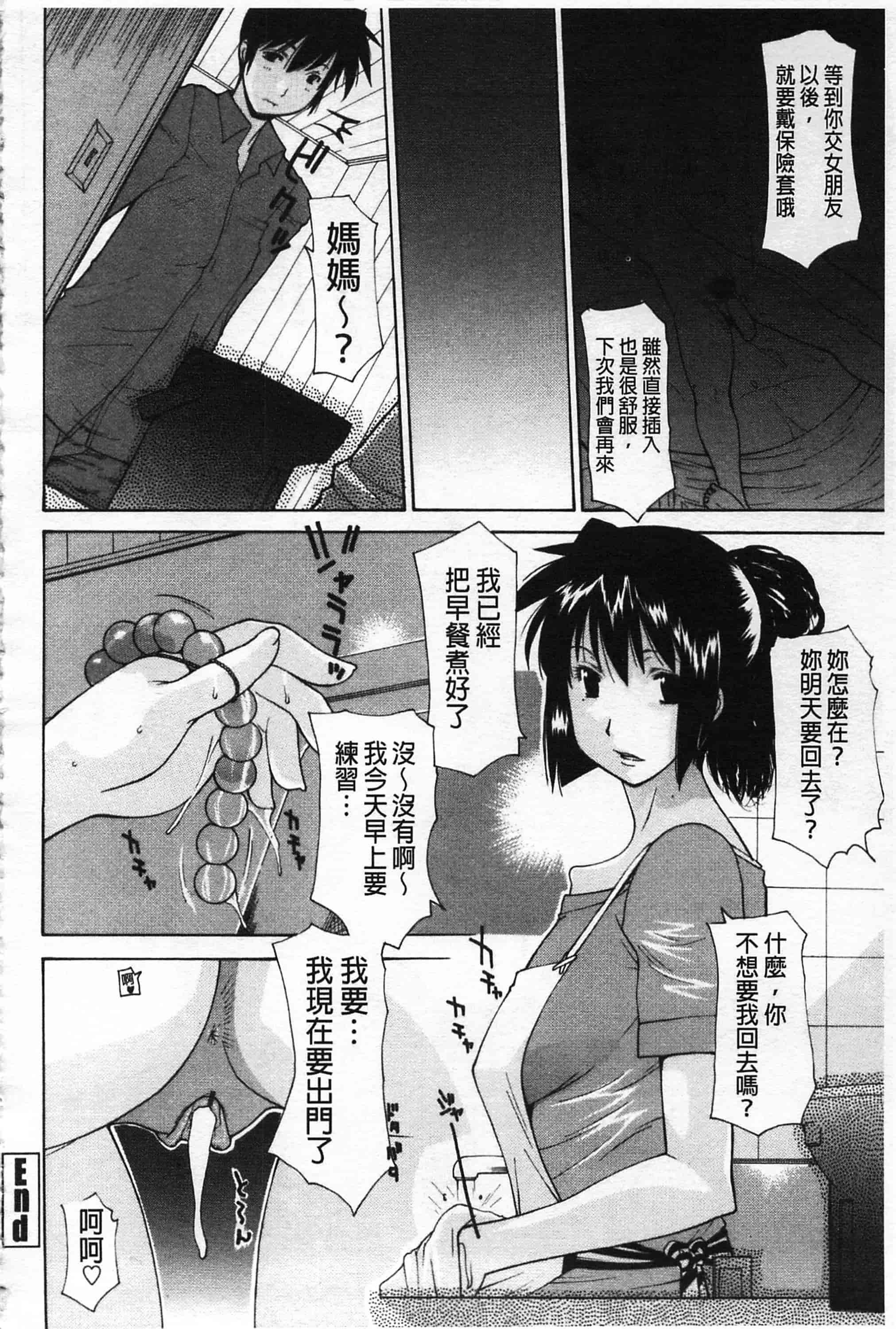 汉化版-[伊沢慎壱] 母魂_第4集
