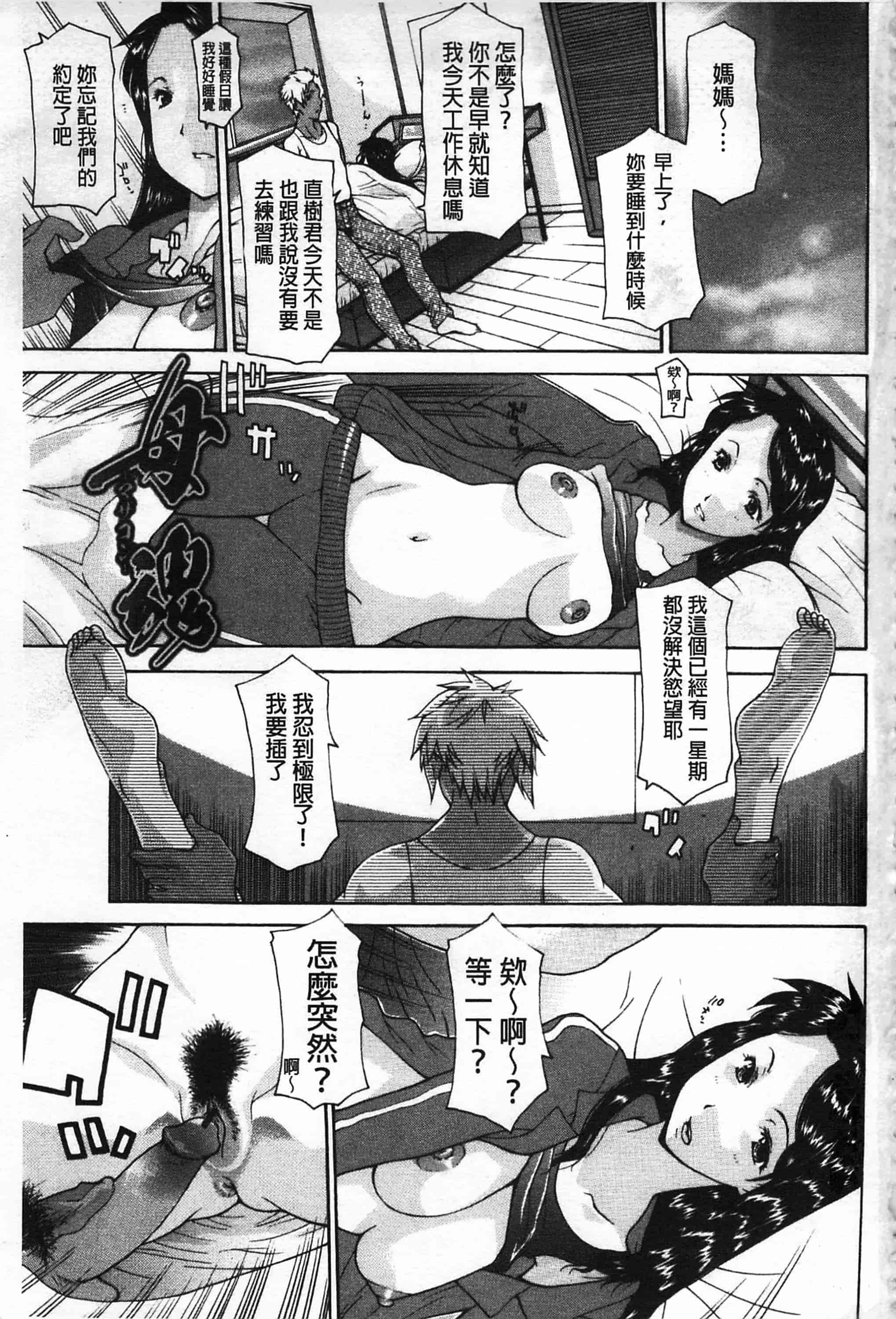 汉化版-[伊沢慎壱] 母魂_第1集