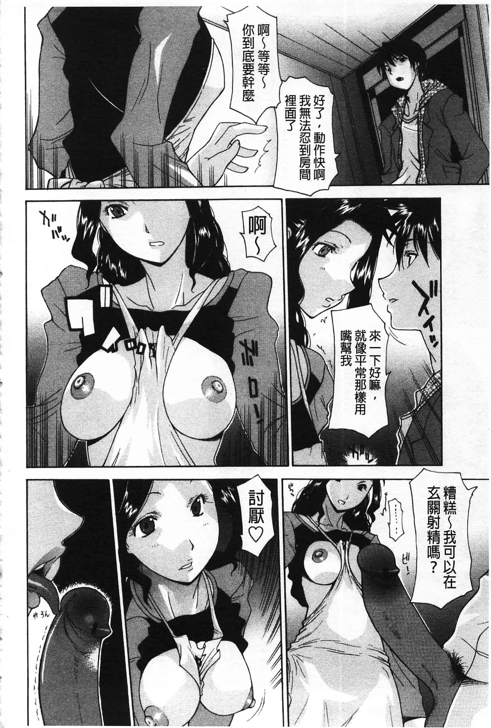 汉化版-[伊沢慎壱] 母魂_第4集