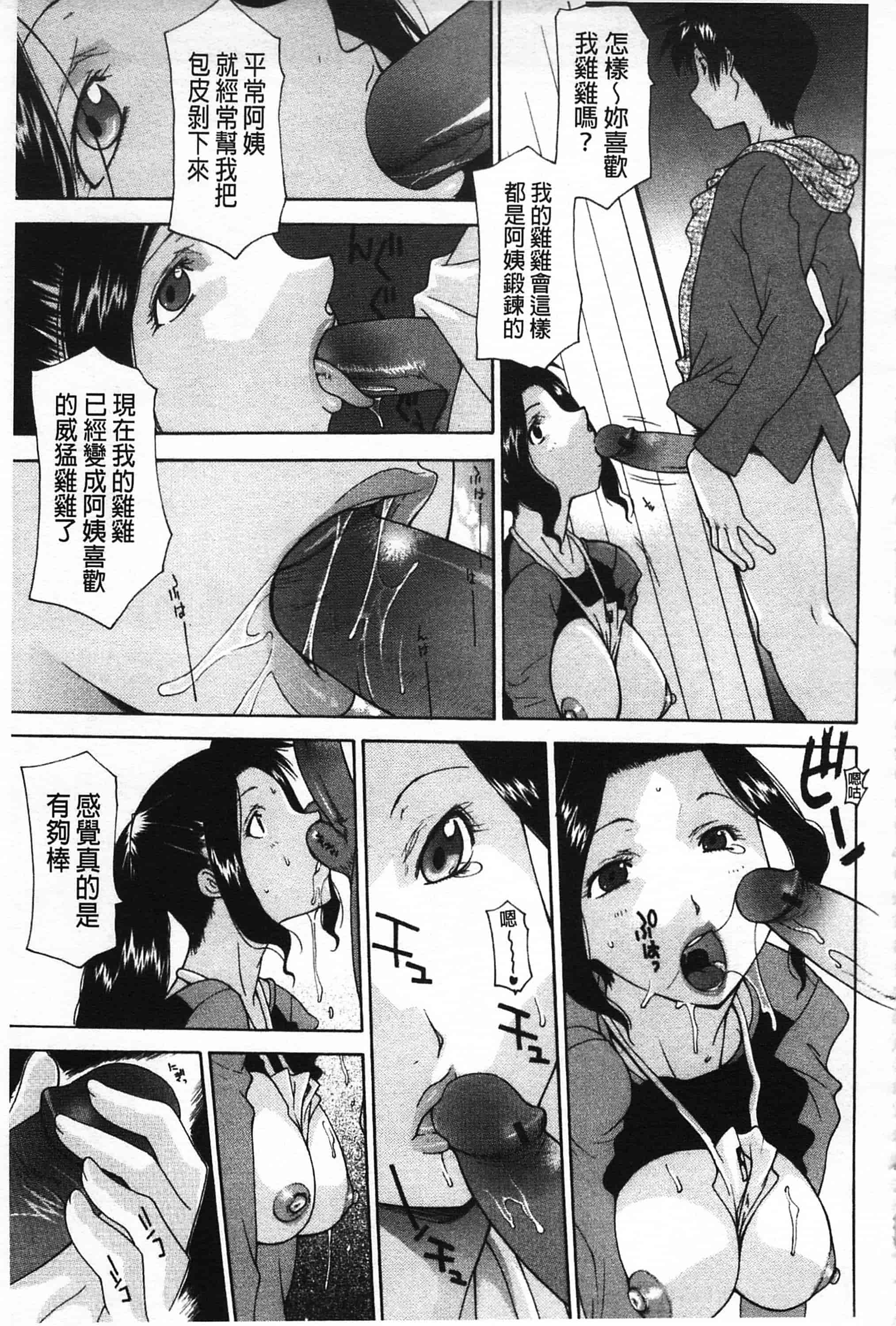 汉化版-[伊沢慎壱] 母魂_第4集