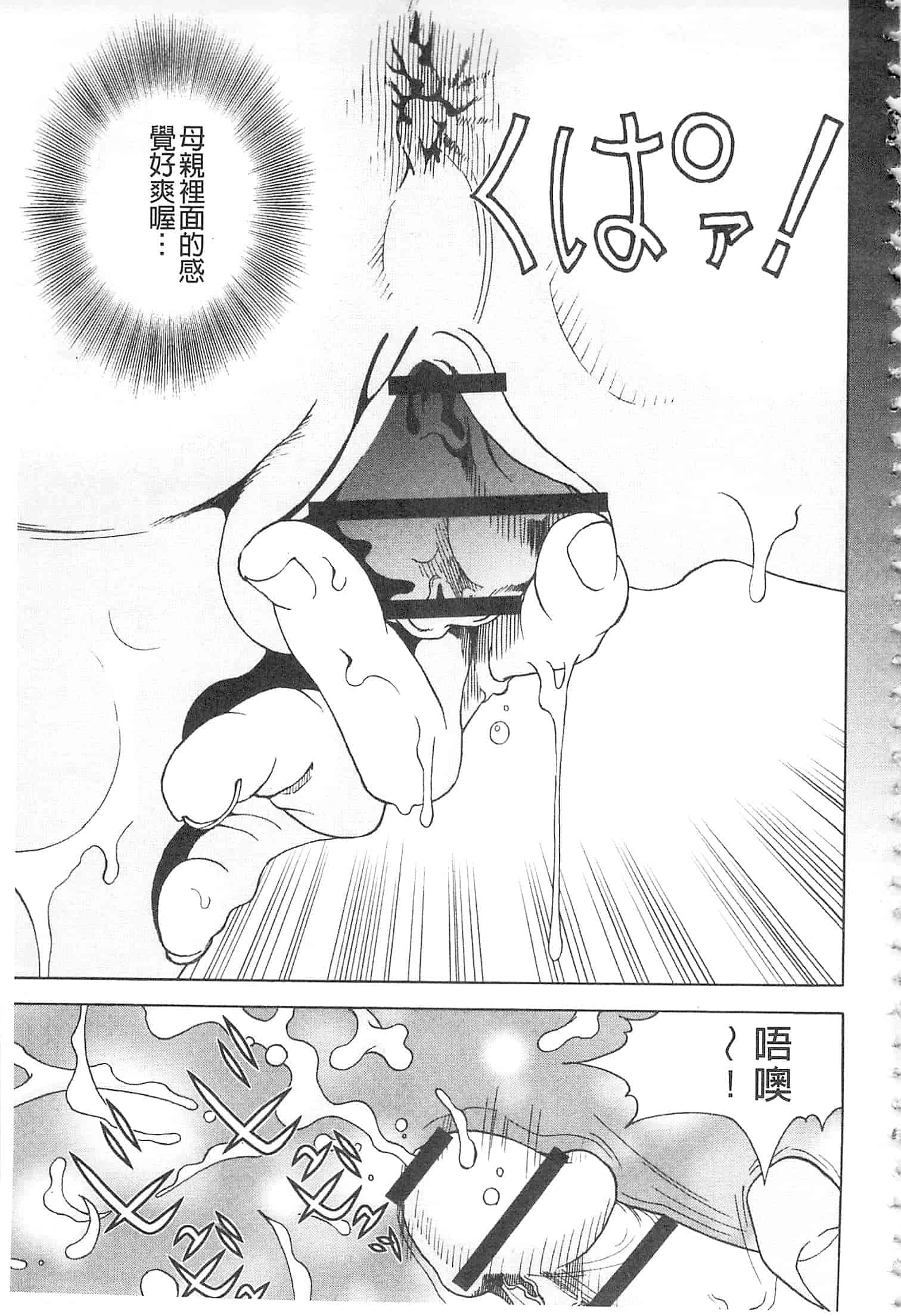 汉化版-[遊人] 母禁箱 2 [開坑當做例行重嵌組-掃圖分部]_第5集