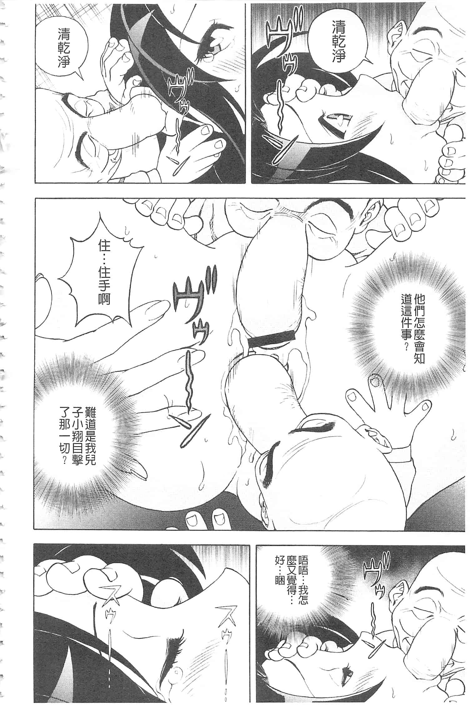 汉化版-[遊人] 母禁箱 2 [開坑當做例行重嵌組-掃圖分部]_第5集