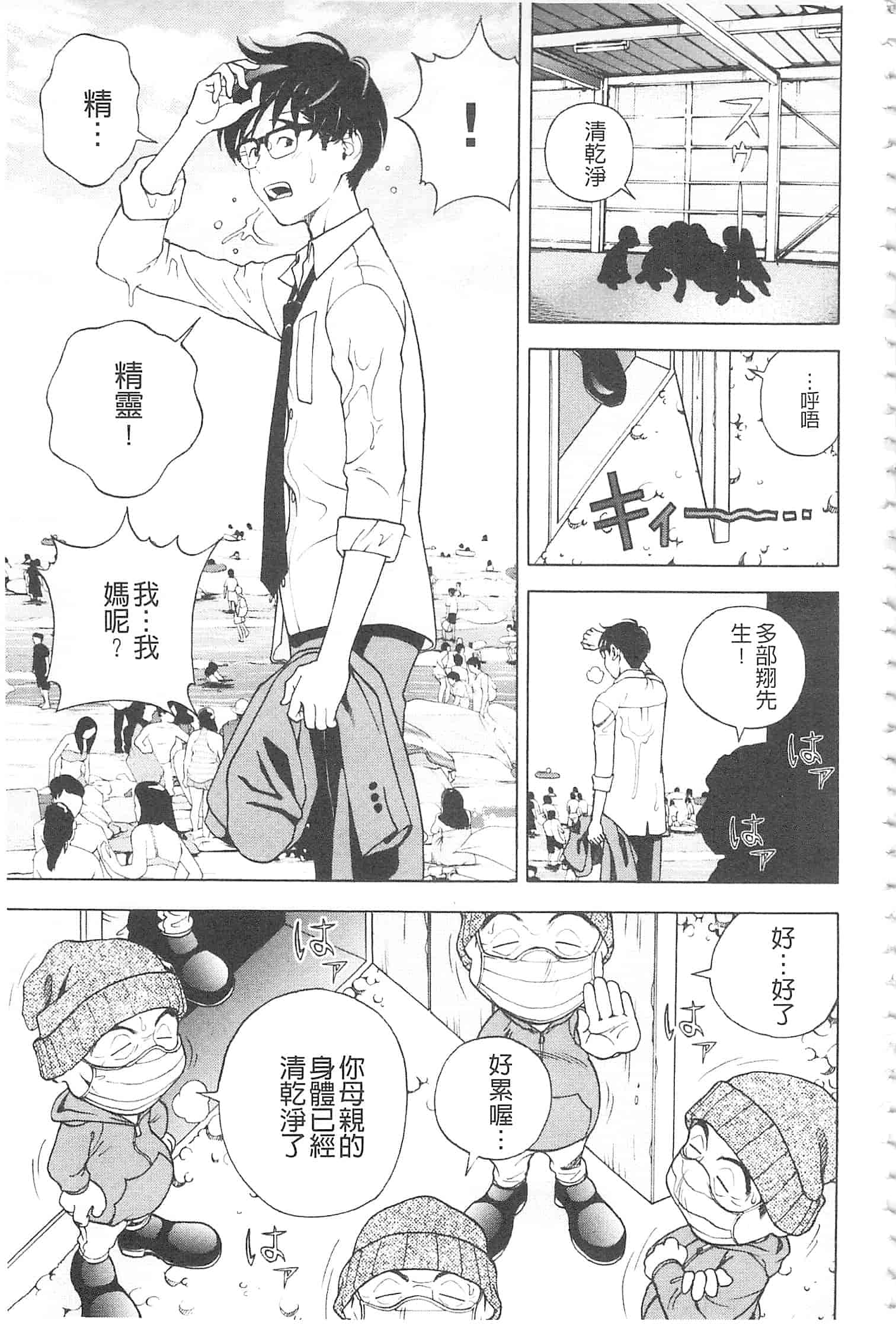 汉化版-[遊人] 母禁箱 2 [開坑當做例行重嵌組-掃圖分部]_第5集