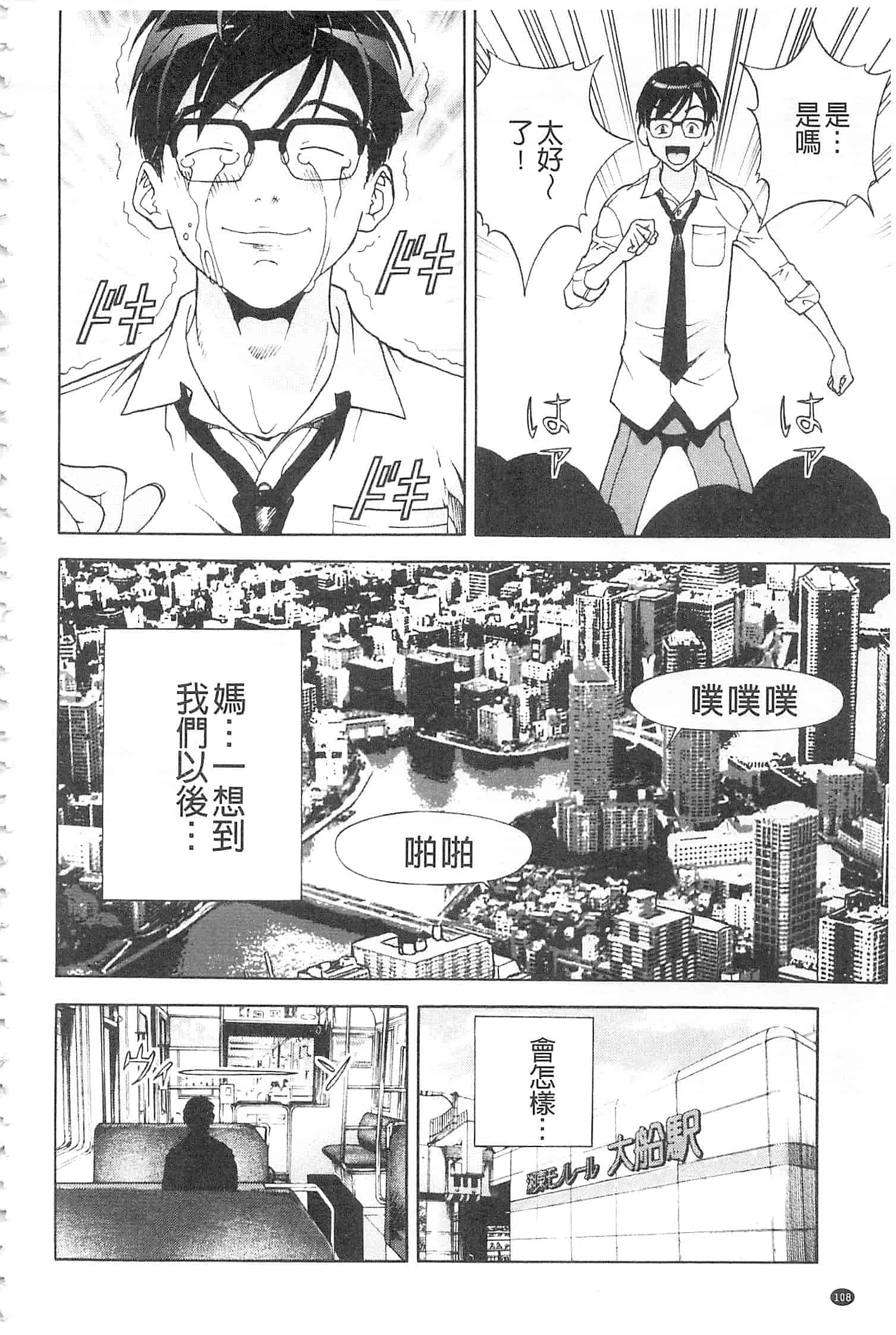 汉化版-[遊人] 母禁箱 2 [開坑當做例行重嵌組-掃圖分部]_第5集