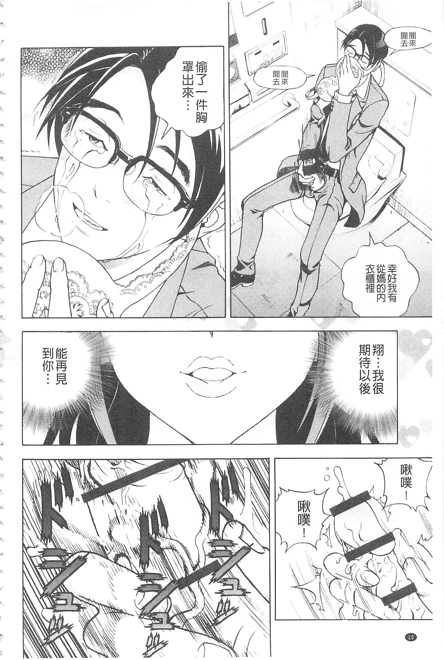 汉化版-[遊人] 母禁箱 2 [開坑當做例行重嵌組-掃圖分部]_第1集