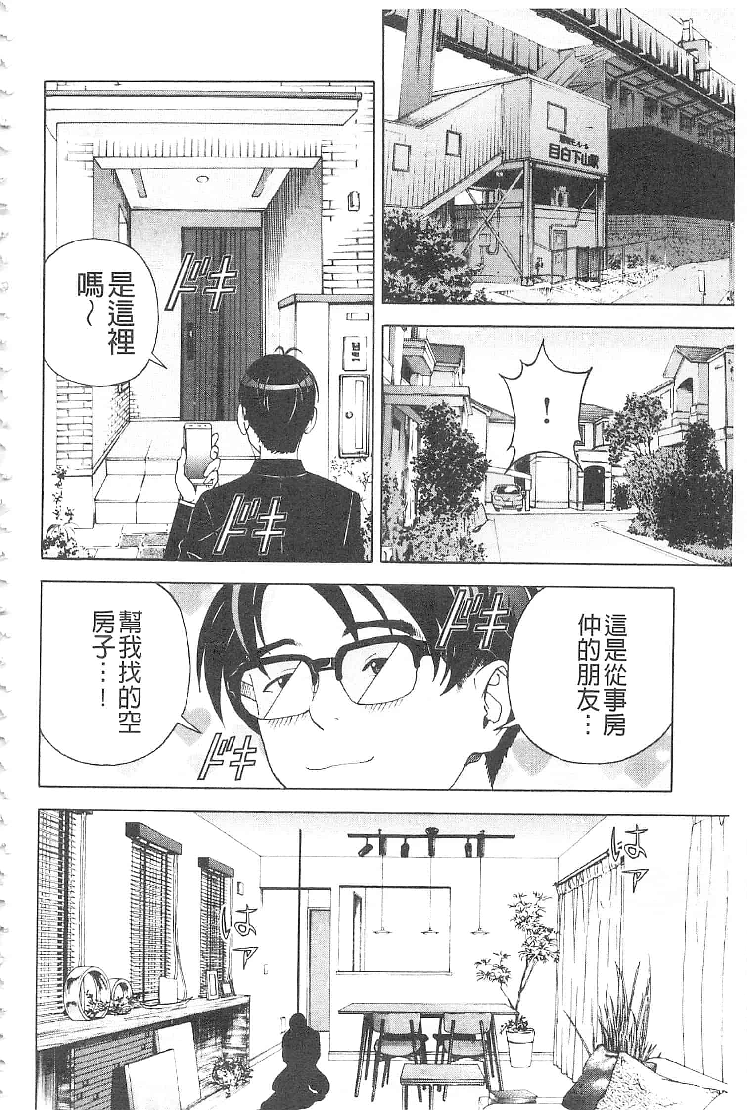 汉化版-[遊人] 母禁箱 2 [開坑當做例行重嵌組-掃圖分部]_第5集