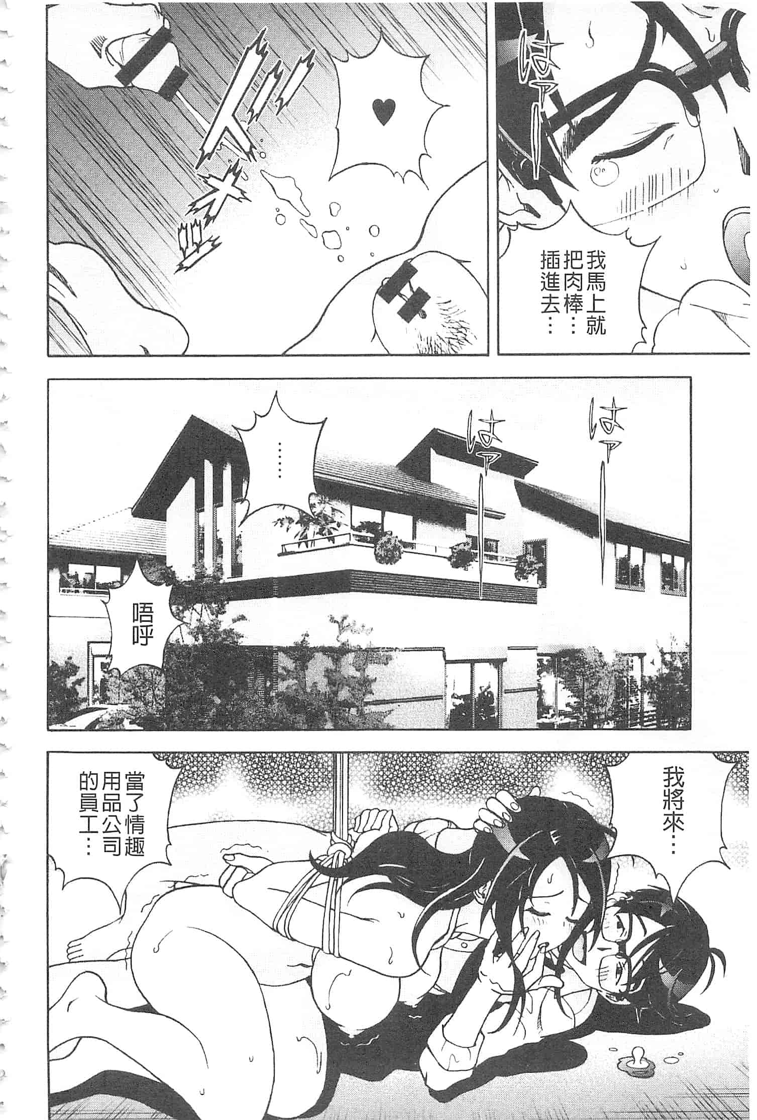 汉化版-[遊人] 母禁箱 2 [開坑當做例行重嵌組-掃圖分部]_第5集