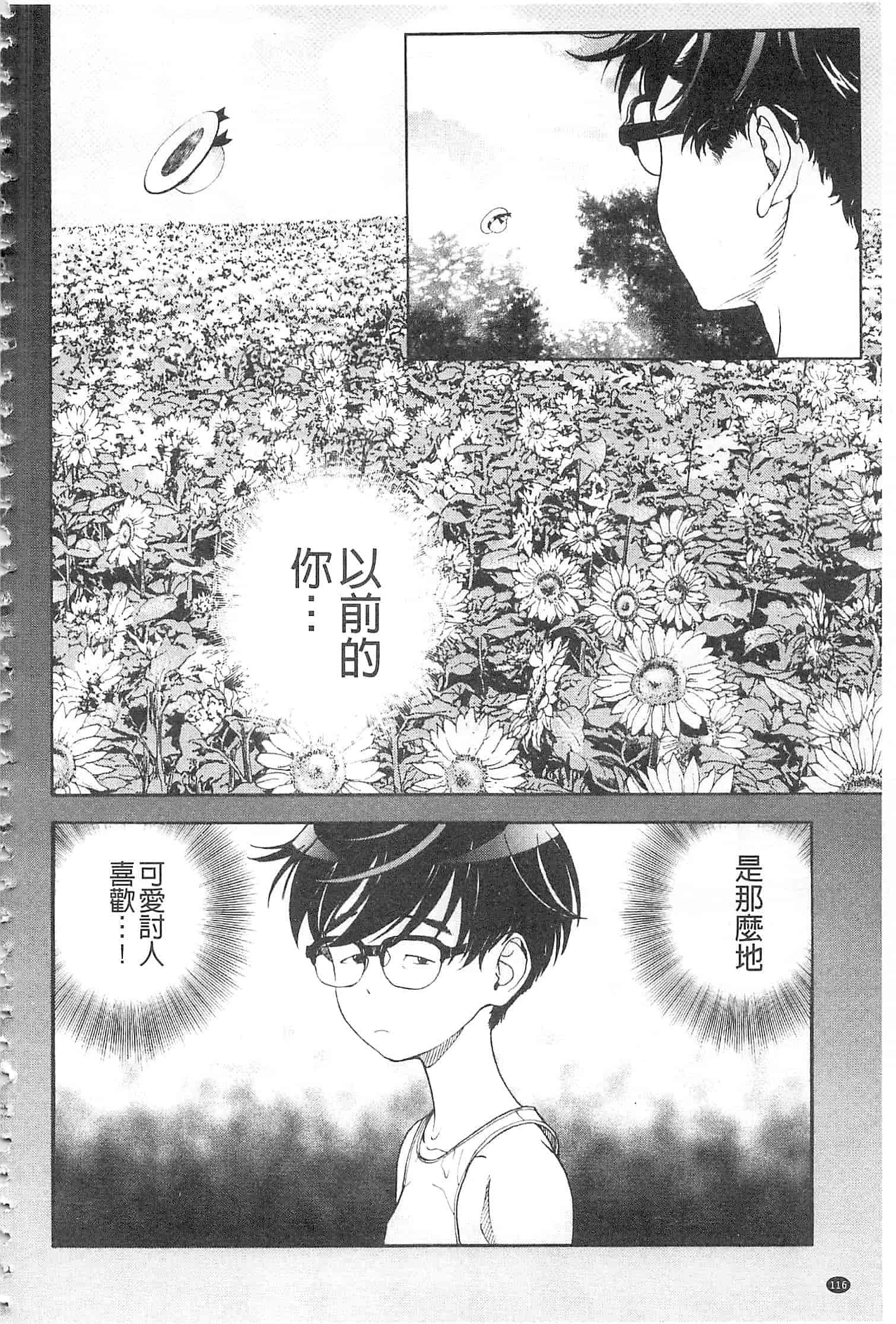 汉化版-[遊人] 母禁箱 2 [開坑當做例行重嵌組-掃圖分部]_第5集