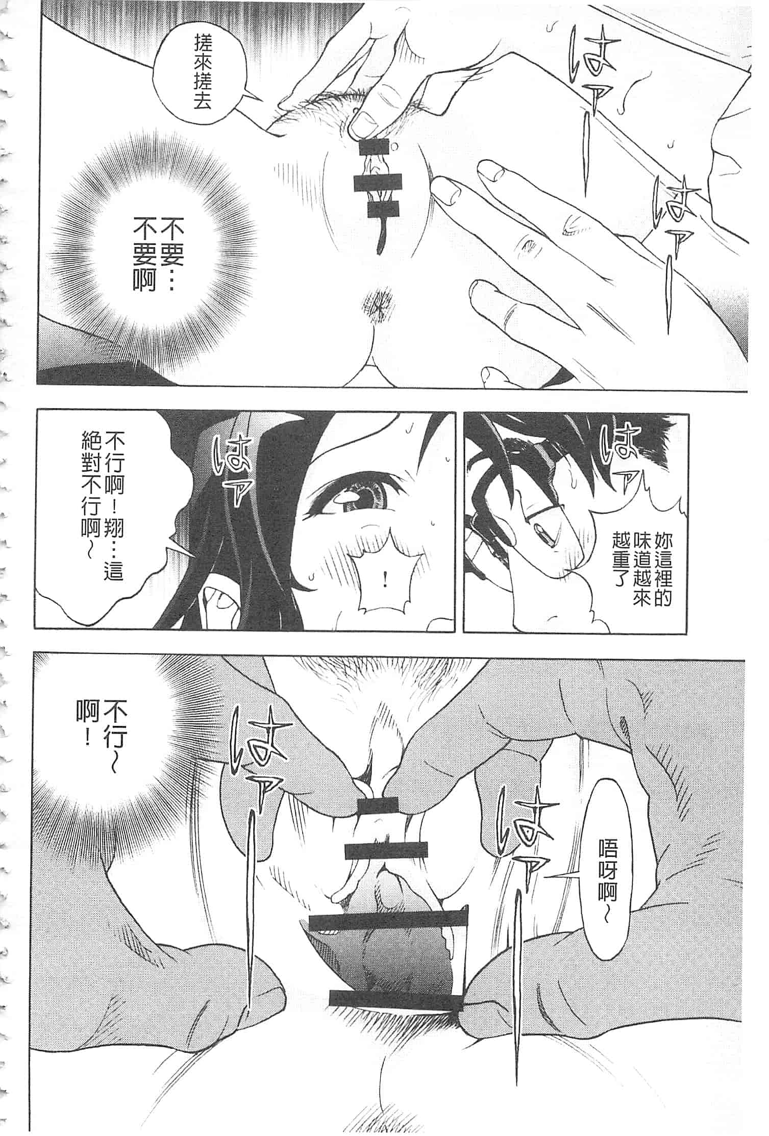 汉化版-[遊人] 母禁箱 2 [開坑當做例行重嵌組-掃圖分部]_第5集