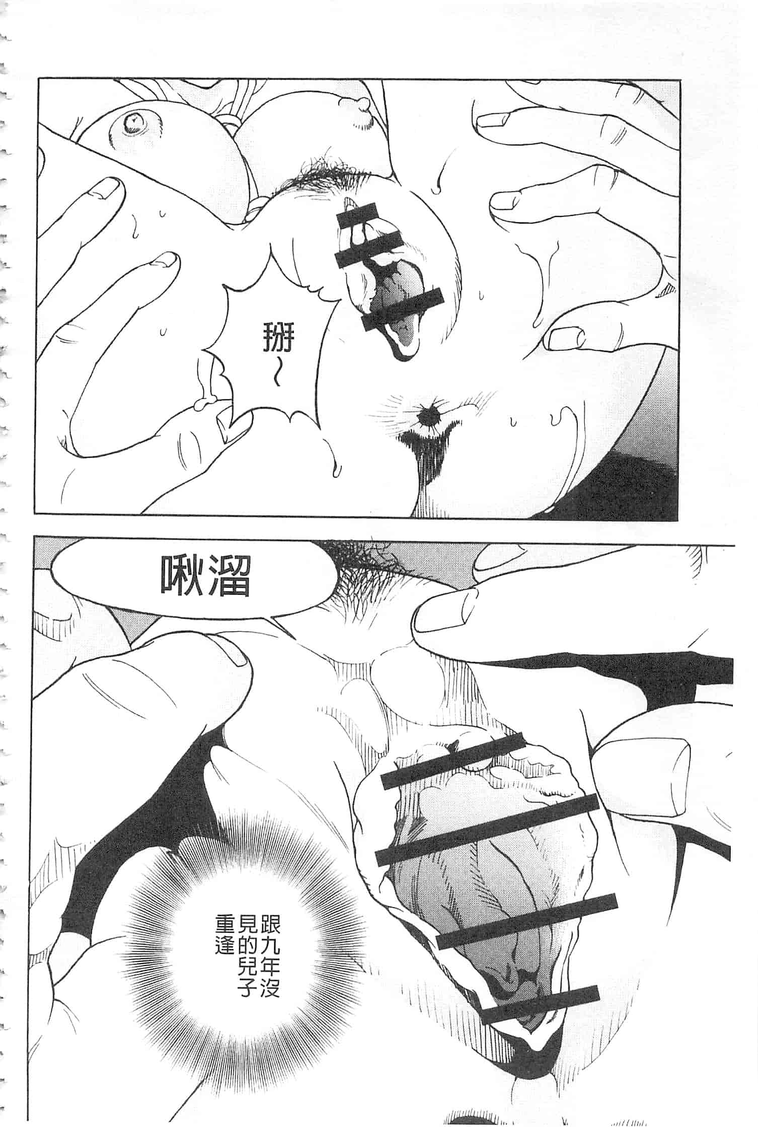 汉化版-[遊人] 母禁箱 2 [開坑當做例行重嵌組-掃圖分部]_第5集