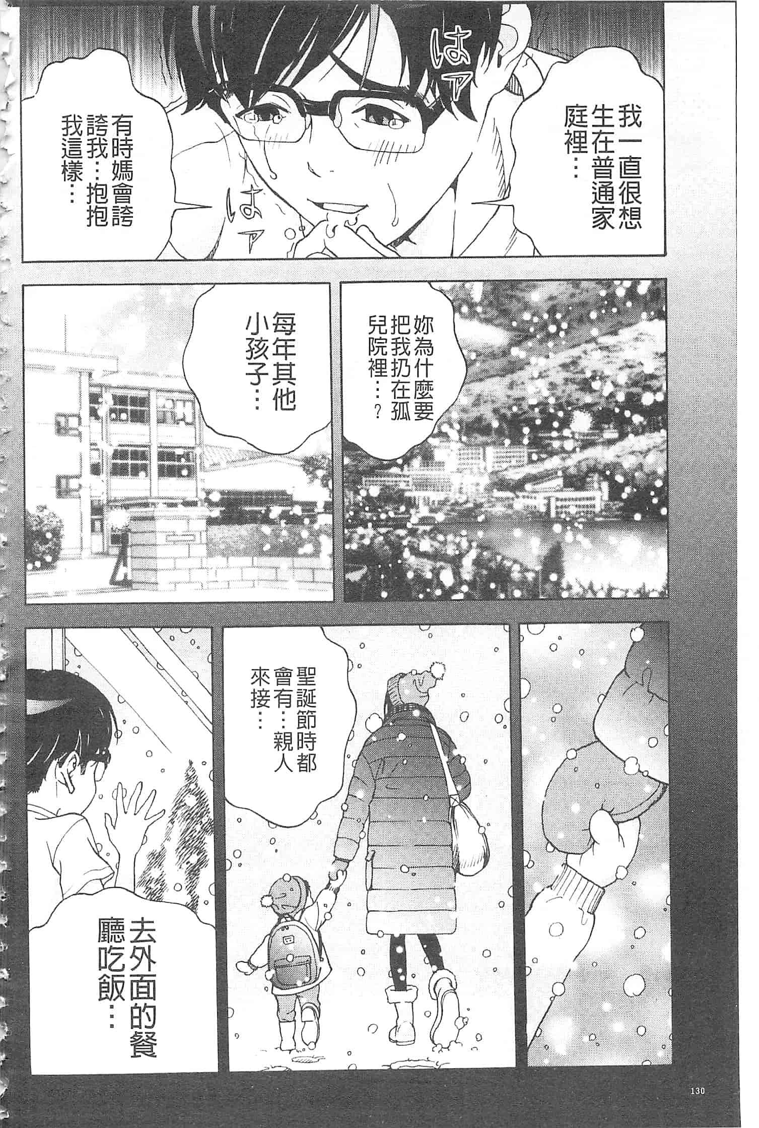 汉化版-[遊人] 母禁箱 2 [開坑當做例行重嵌組-掃圖分部]_第6集