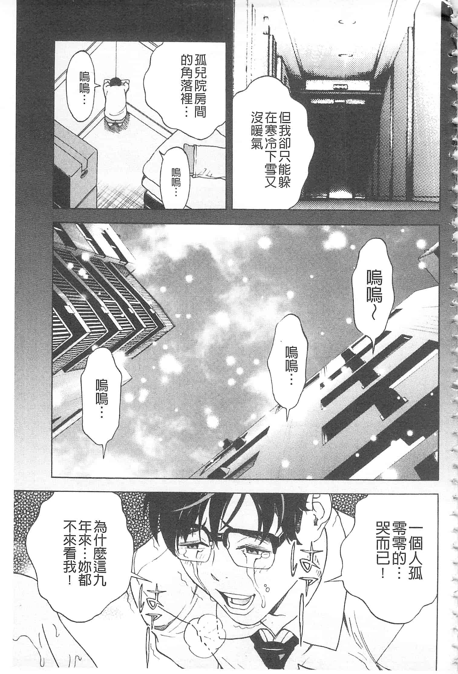 汉化版-[遊人] 母禁箱 2 [開坑當做例行重嵌組-掃圖分部]_第6集