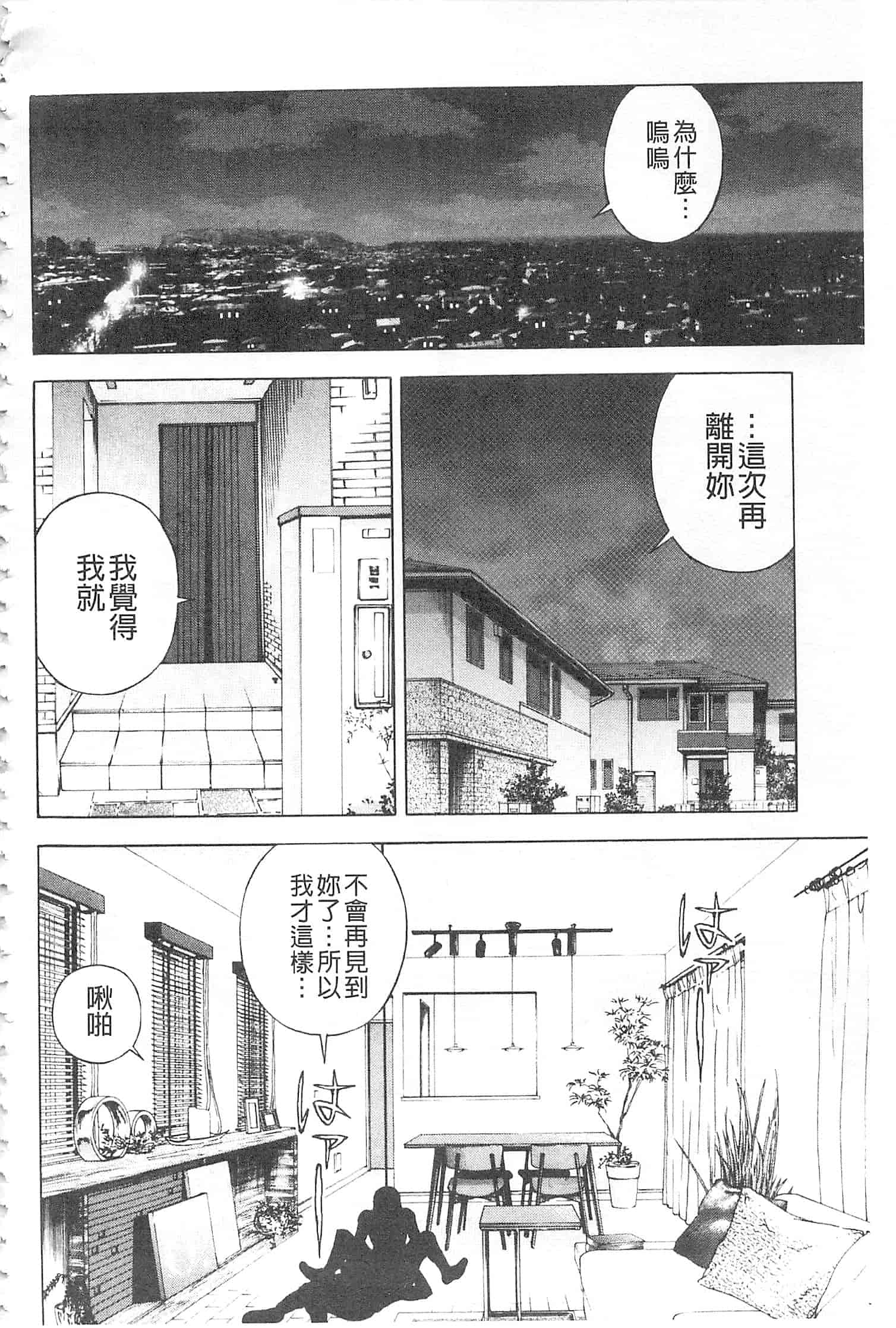 汉化版-[遊人] 母禁箱 2 [開坑當做例行重嵌組-掃圖分部]_第6集